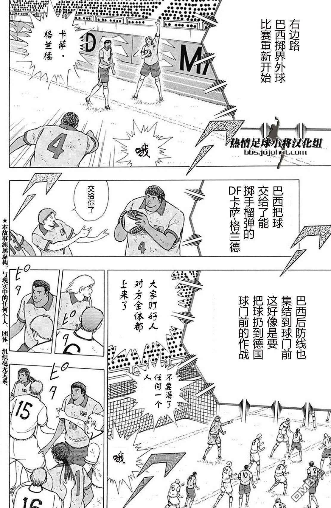 第54话 高速的带球&射门  第3页