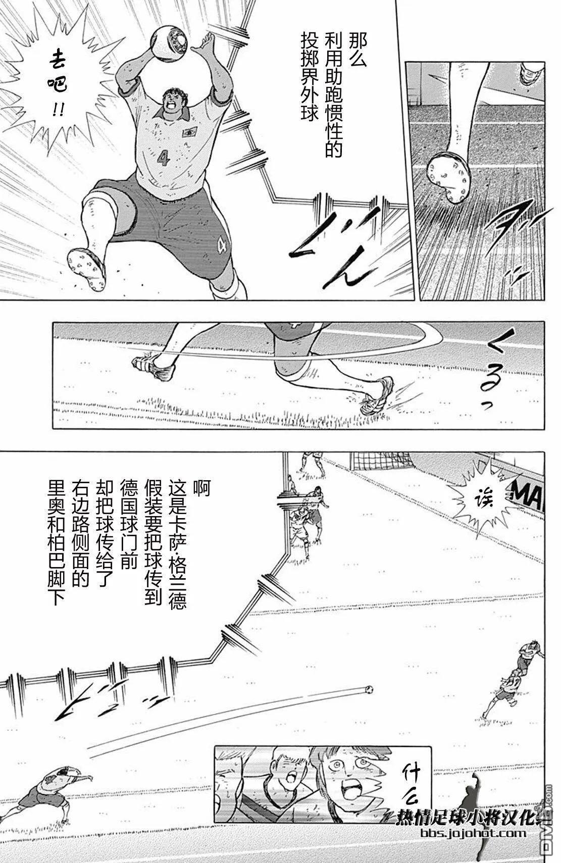 第54话 高速的带球&射门  第4页