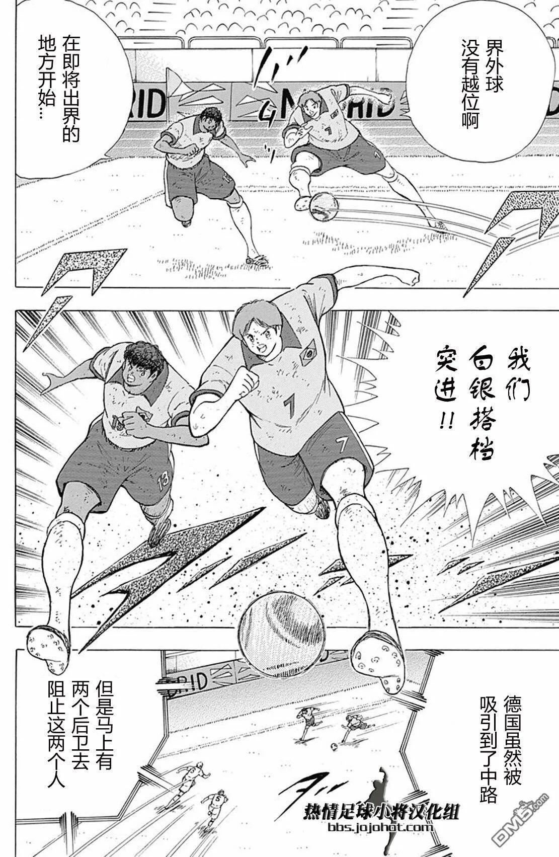 第54话 高速的带球&射门  第5页