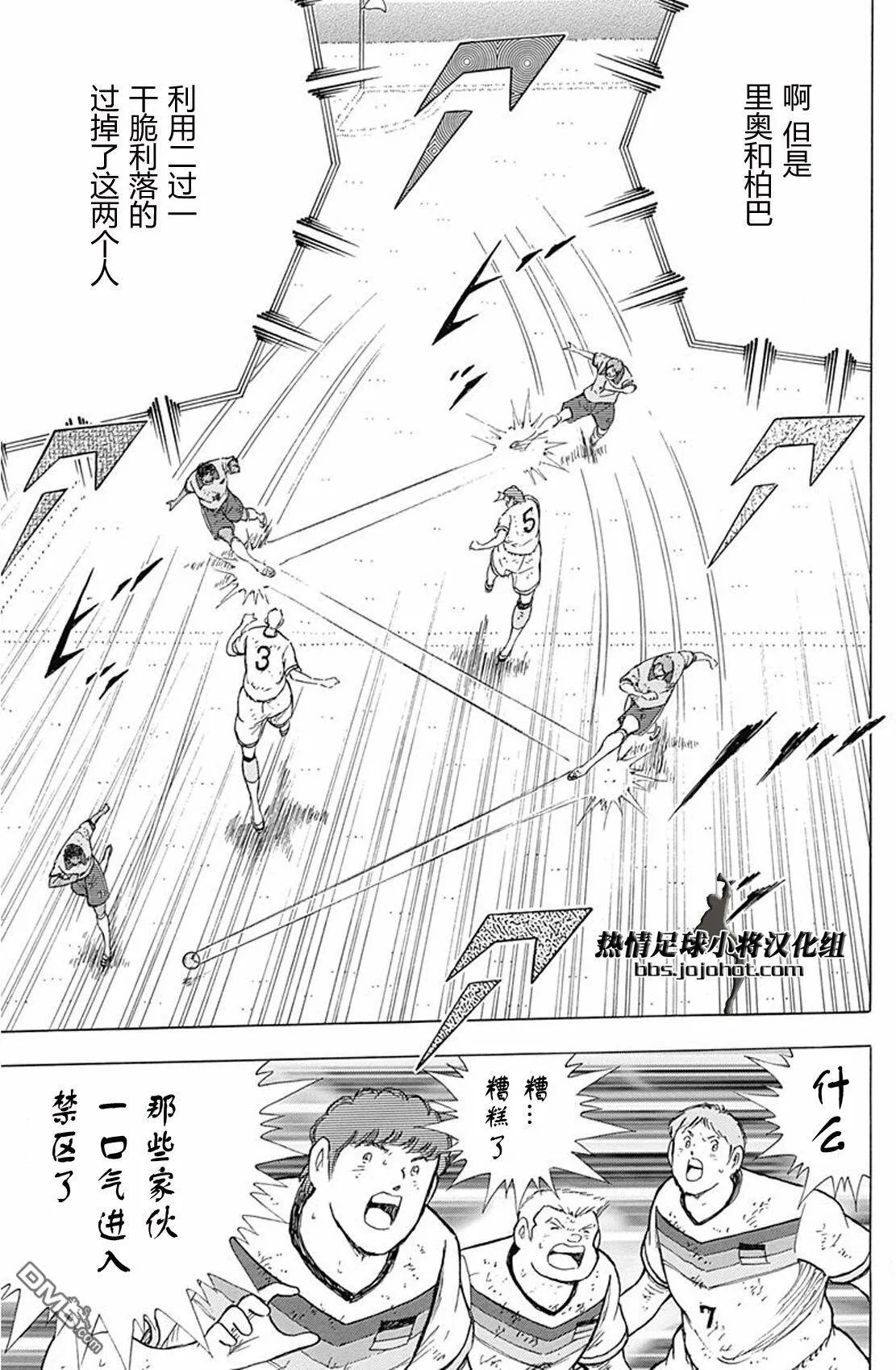 第54话 高速的带球&射门  第6页