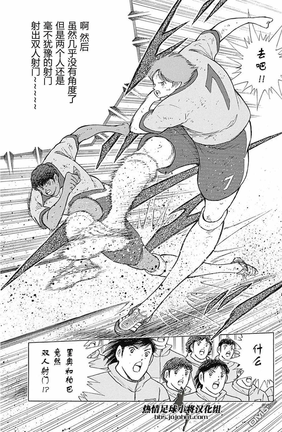 第54话 高速的带球&射门  第8页