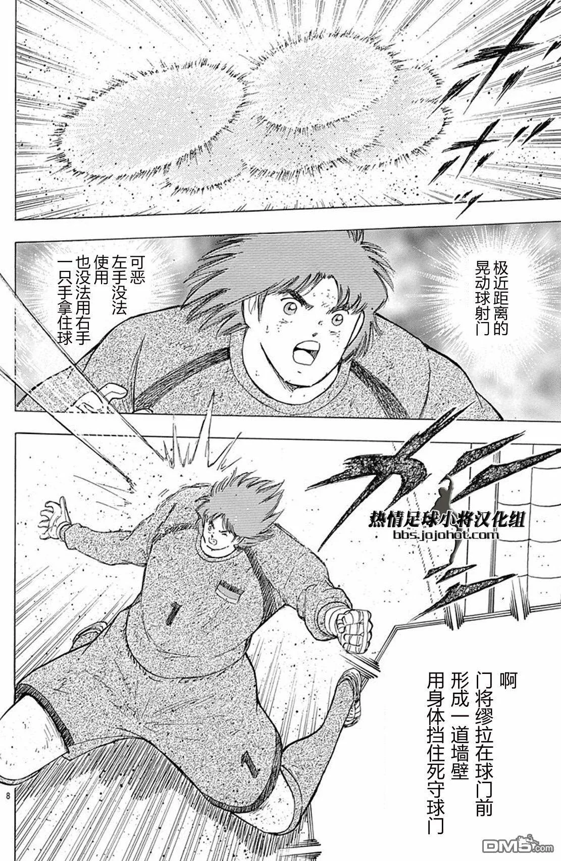 第54话 高速的带球&射门  第9页