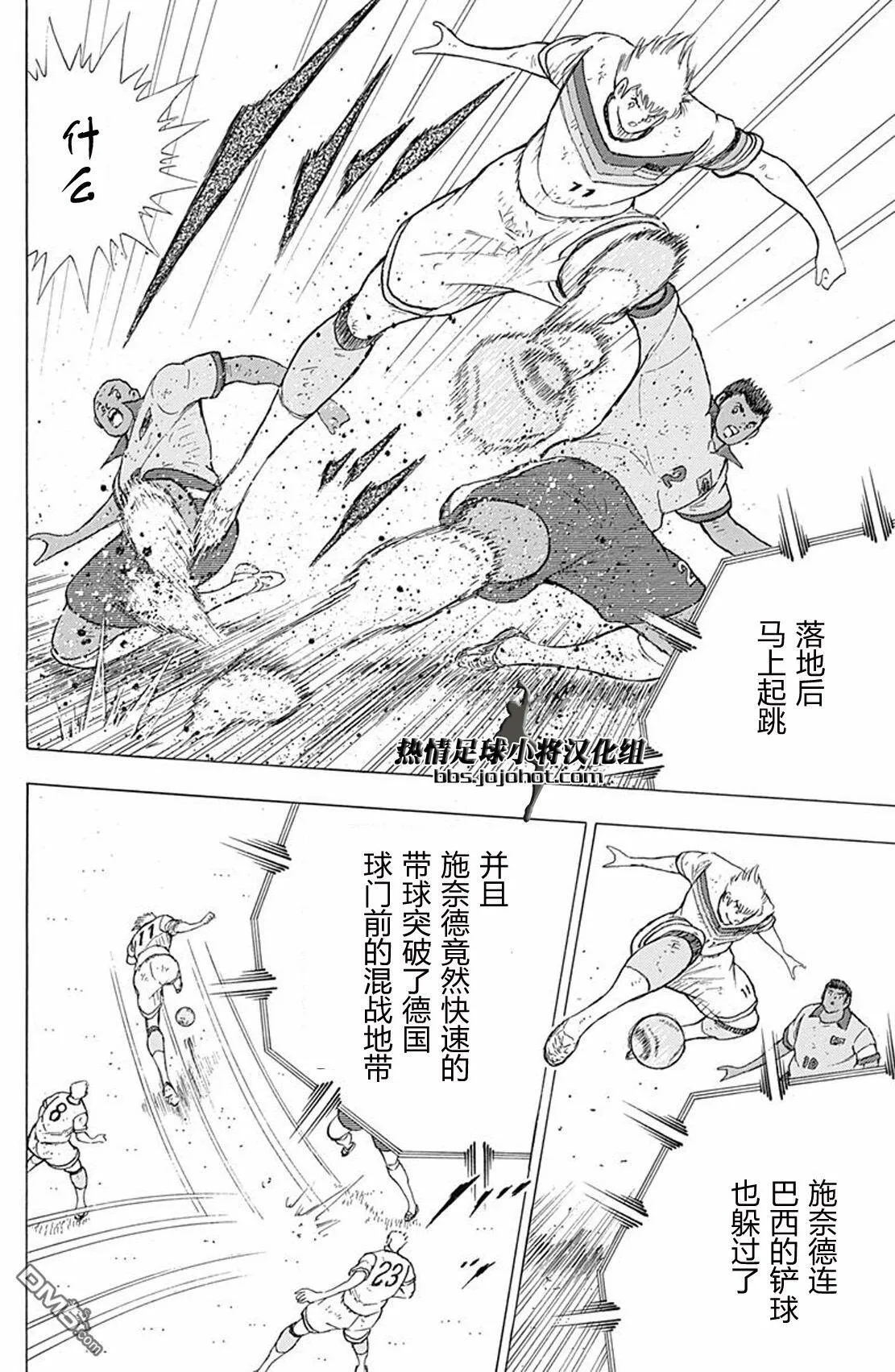 第54话 高速的带球&射门  第12页