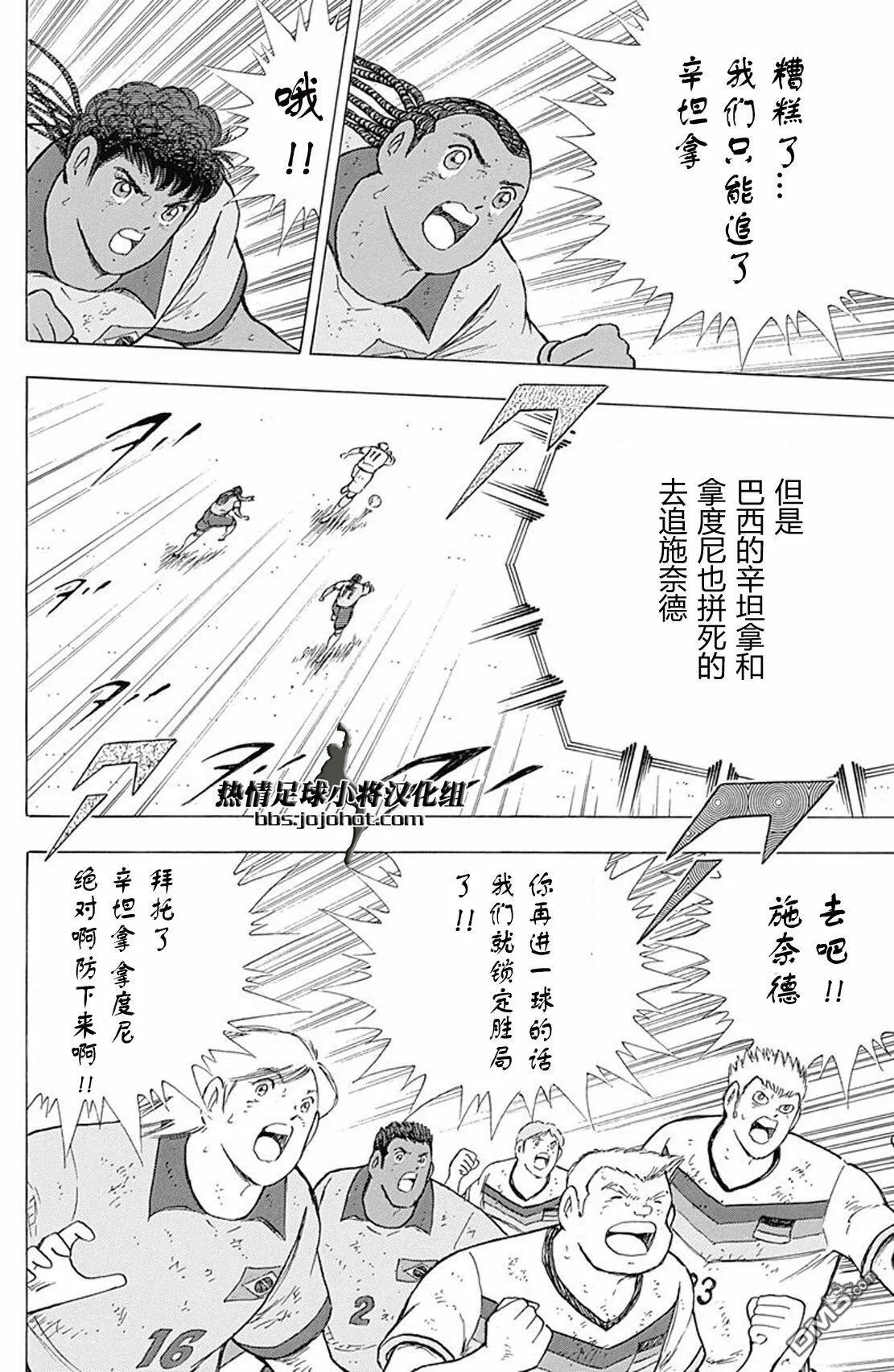 第54话 高速的带球&射门  第14页