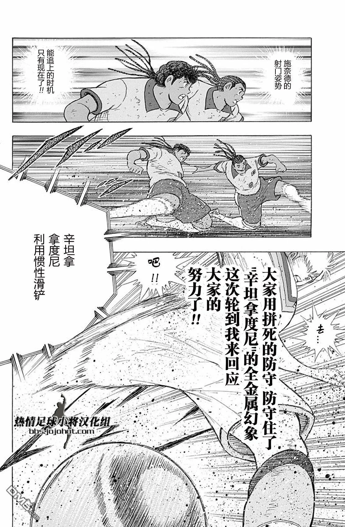 第54话 高速的带球&射门  第16页