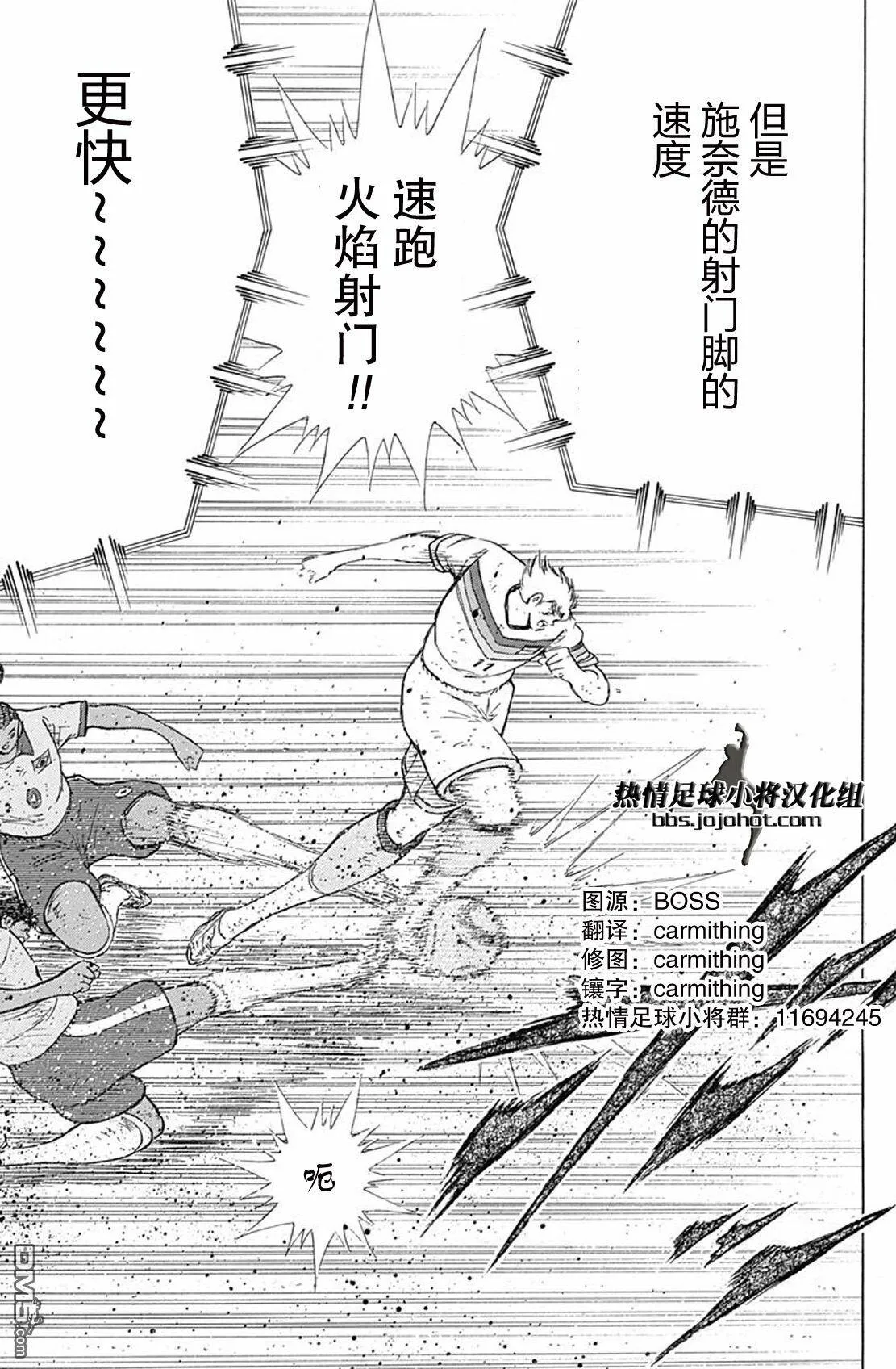 第54话 高速的带球&射门  第17页
