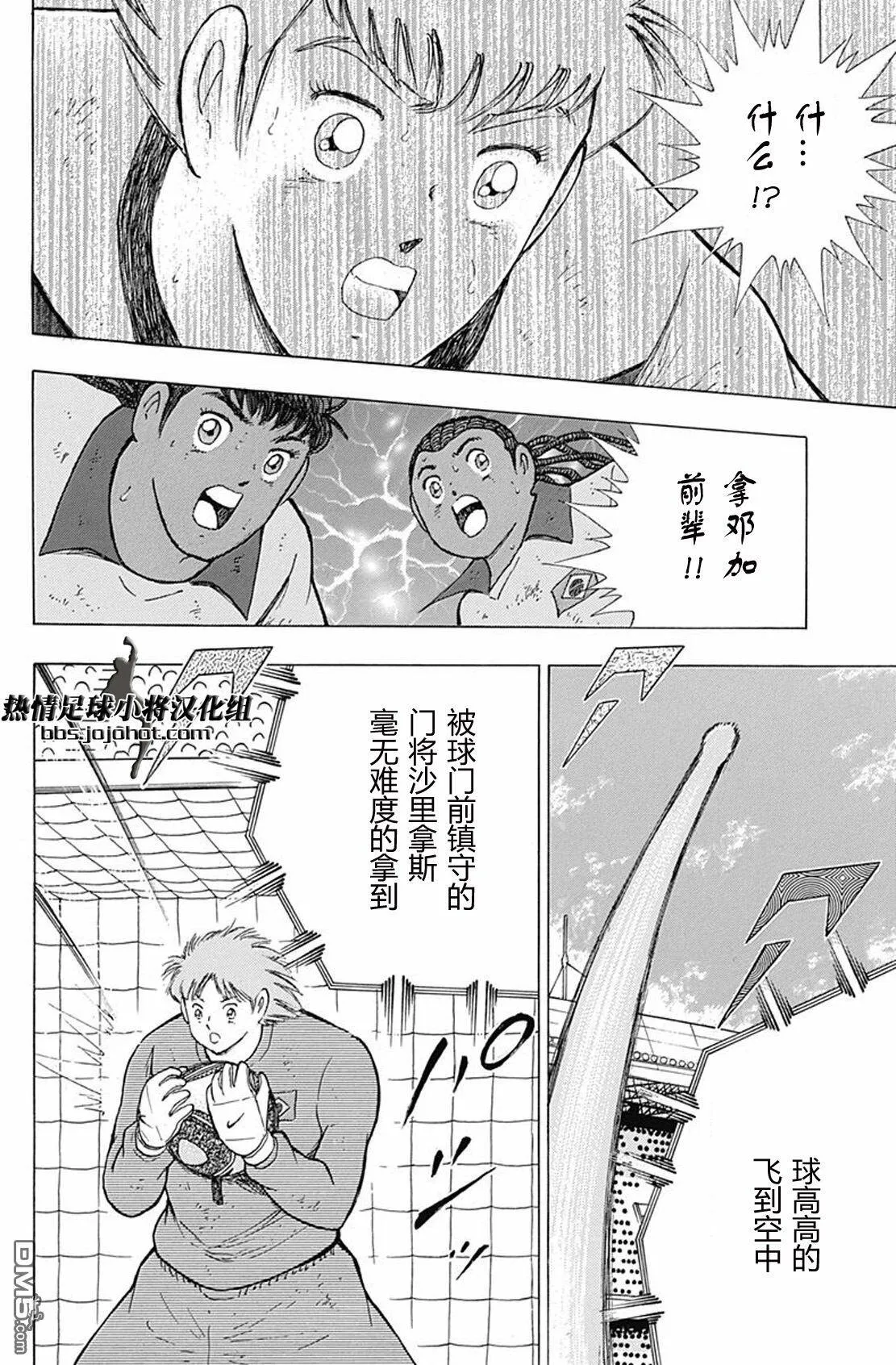 第54话 高速的带球&射门  第19页