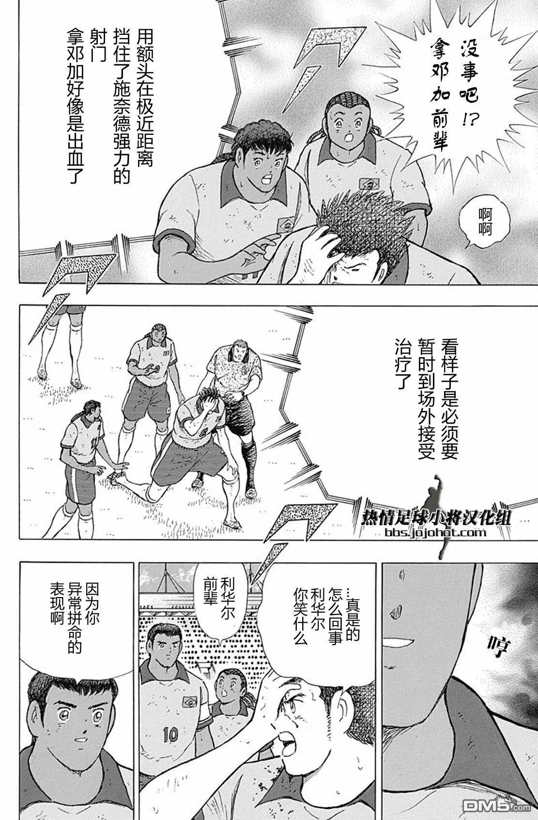 第54话 高速的带球&射门  第21页
