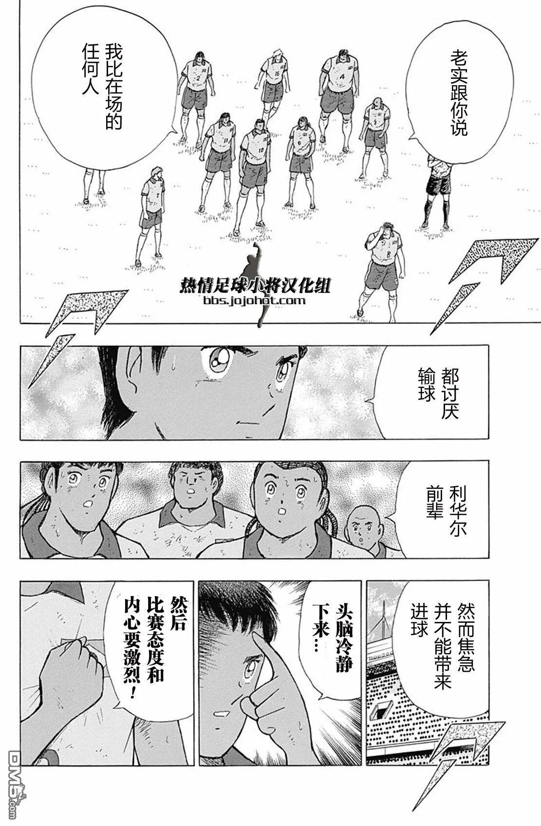 第54话 高速的带球&射门  第23页