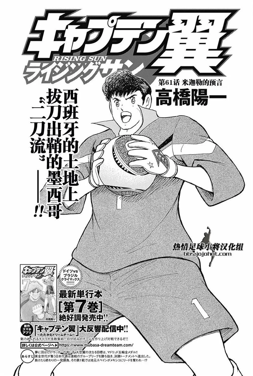 第61话 米迦勒的预言  第4页