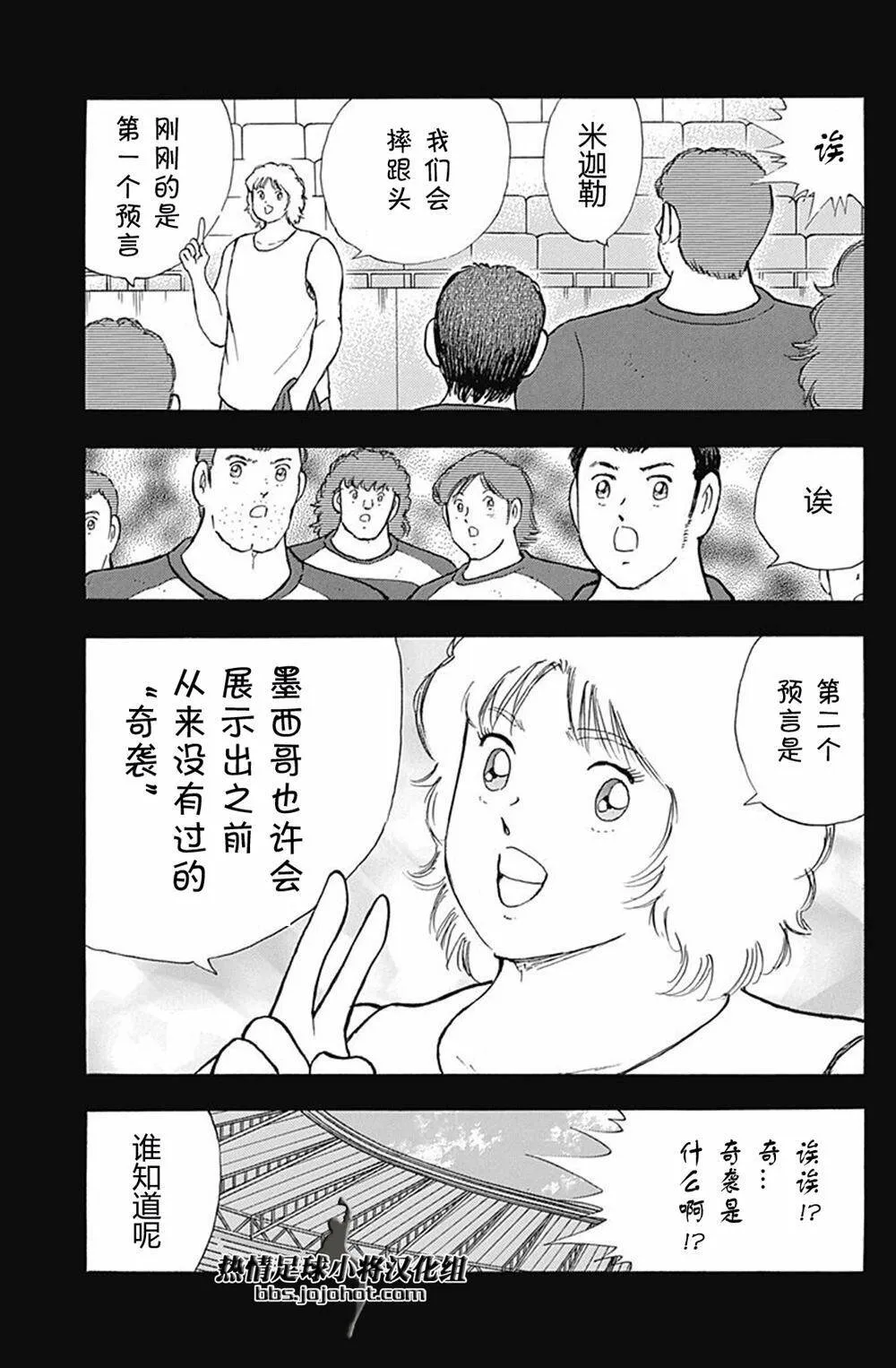第61话 米迦勒的预言  第7页