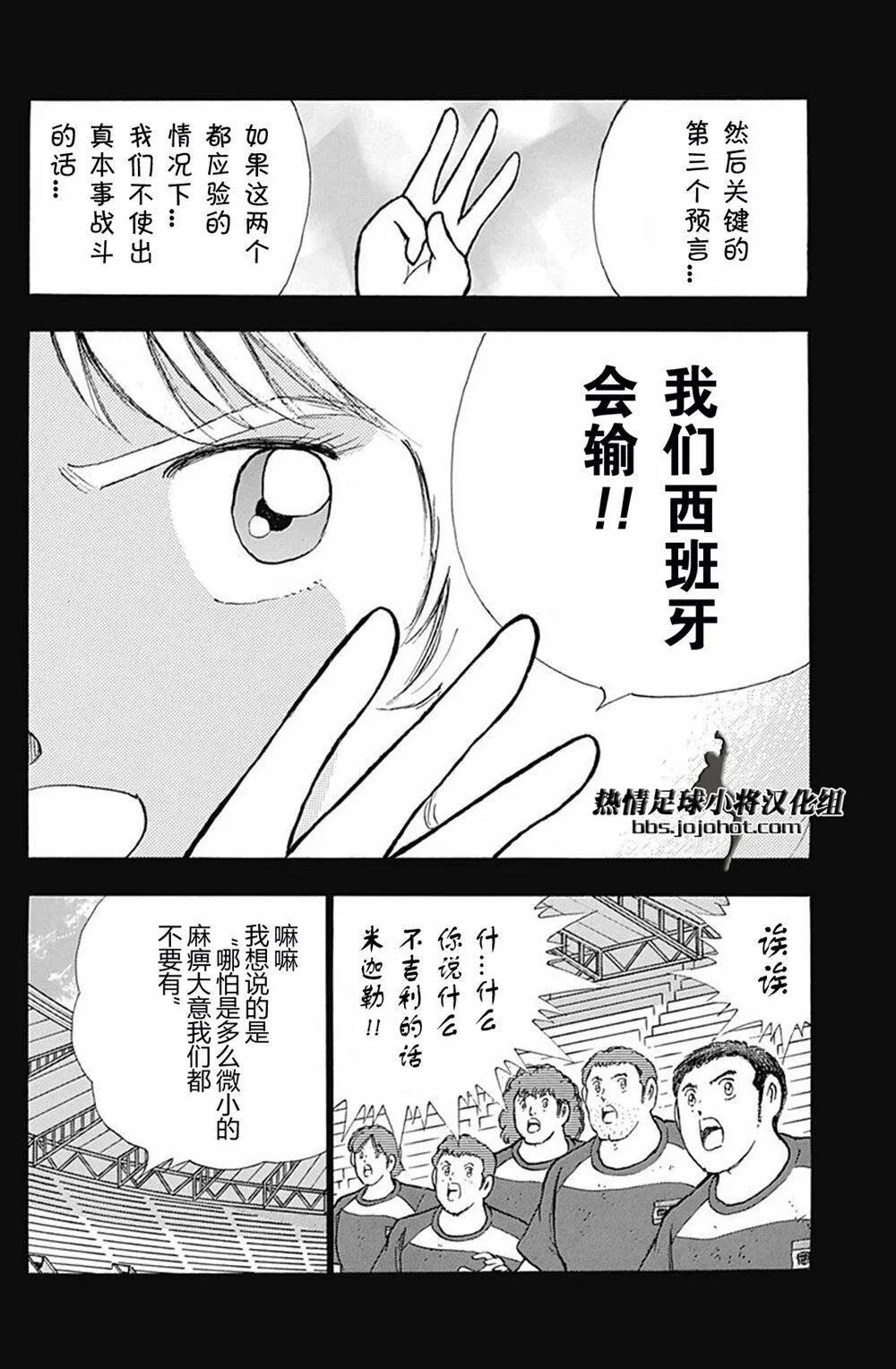 第61话 米迦勒的预言  第8页