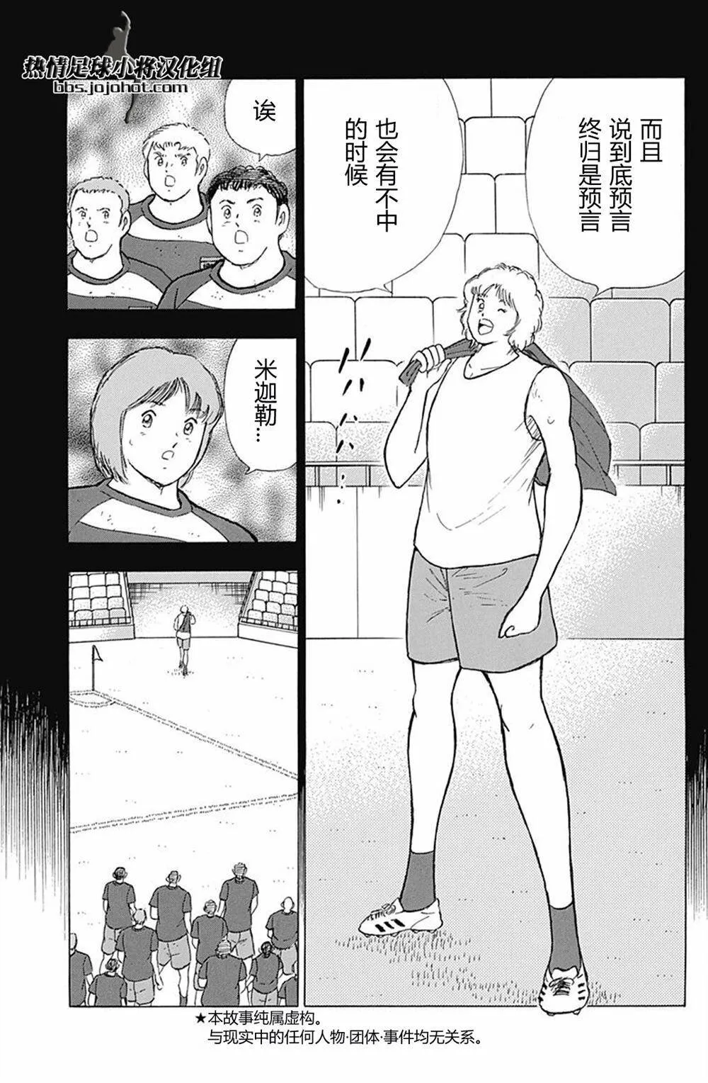 第61话 米迦勒的预言  第9页
