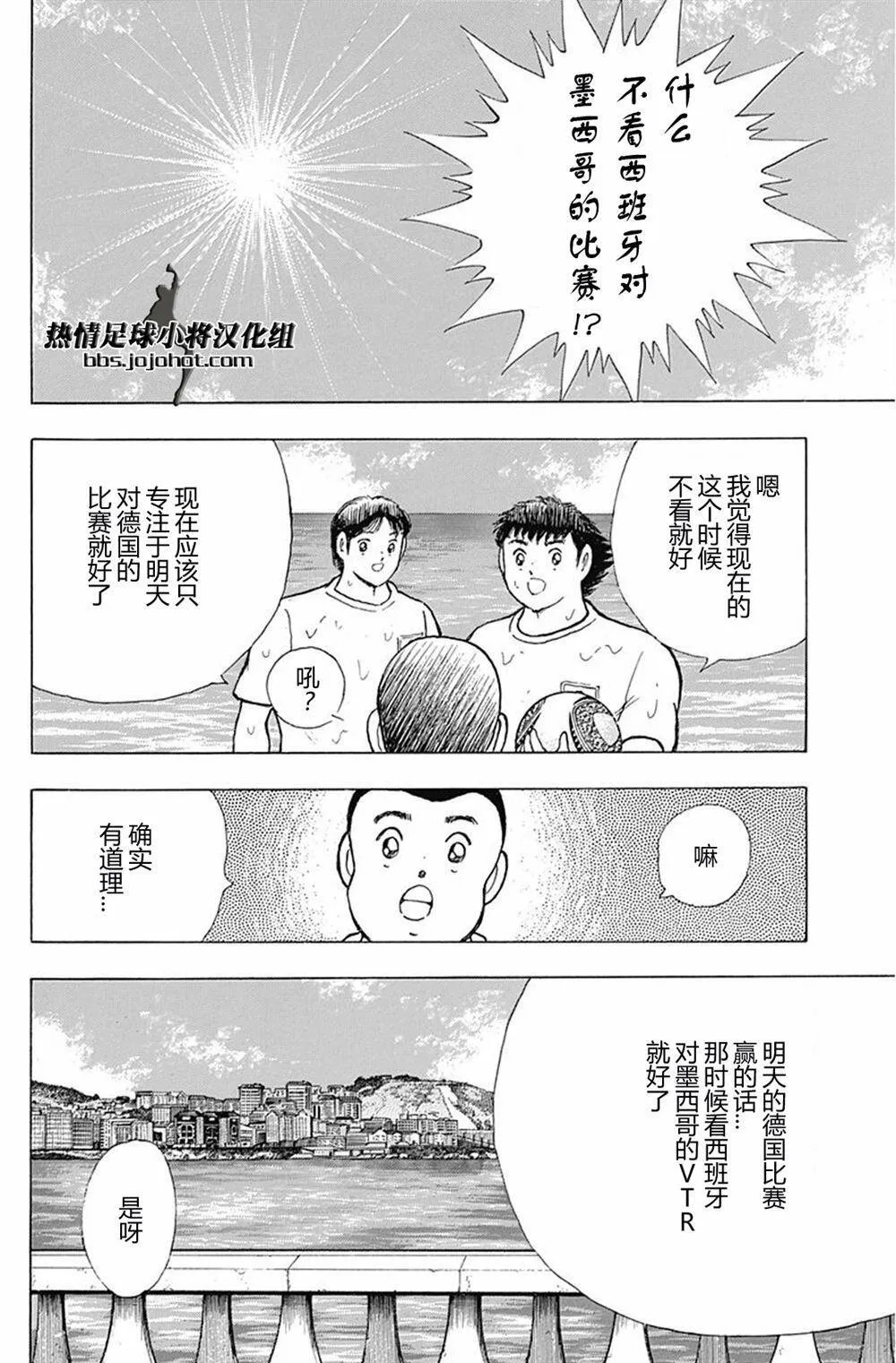 第61话 米迦勒的预言  第12页