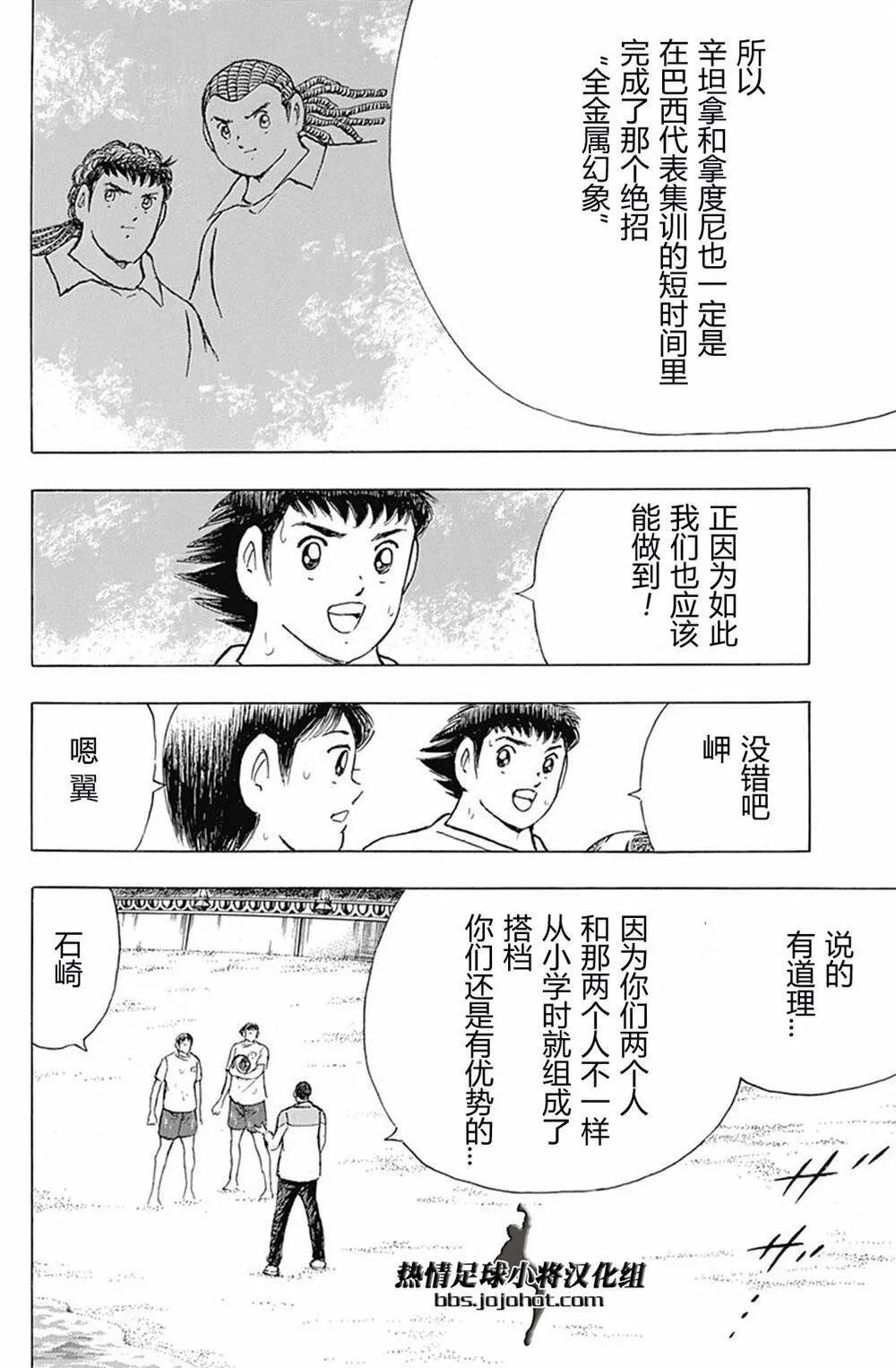 第61话 米迦勒的预言  第14页