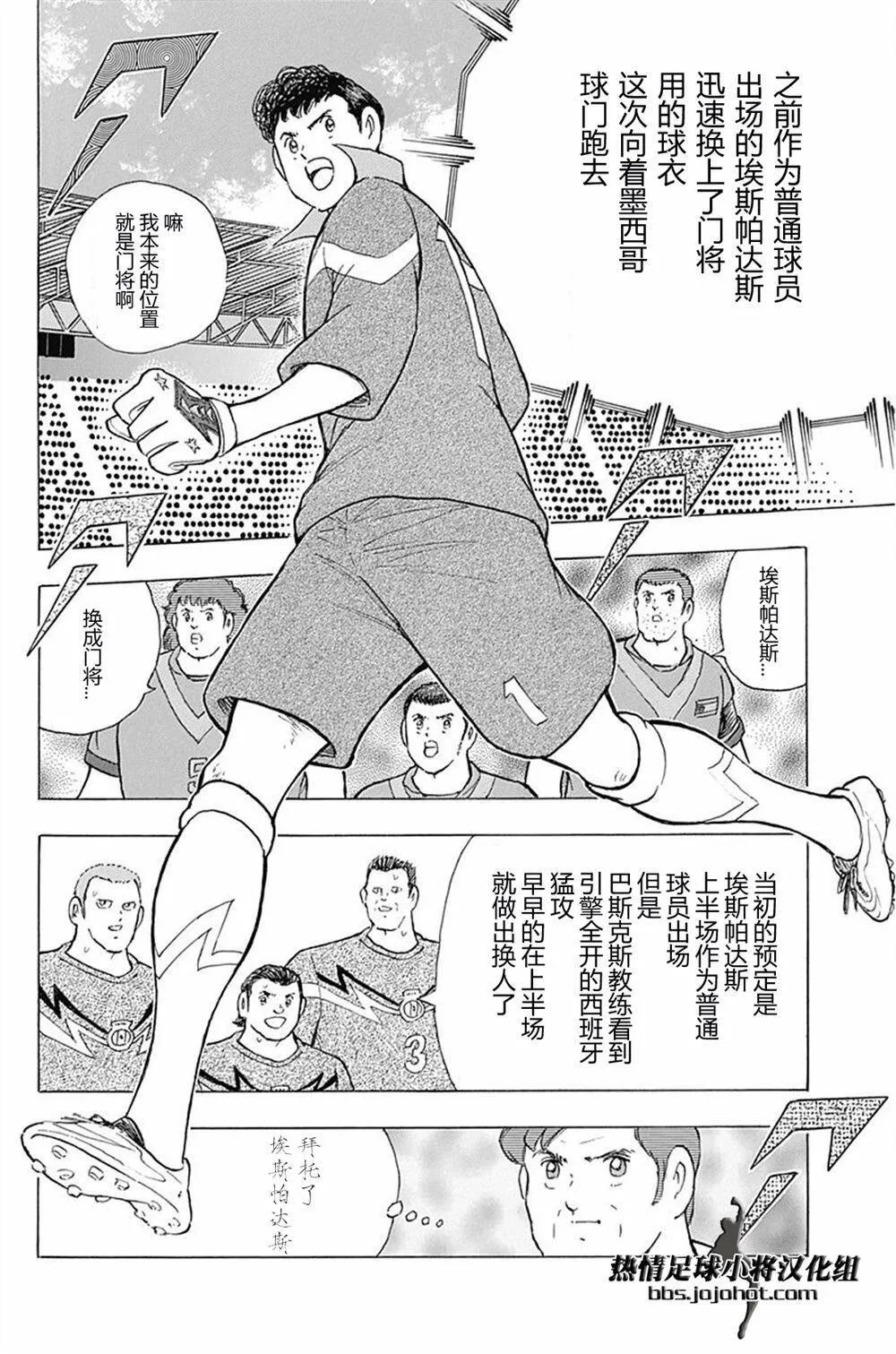 第61话 米迦勒的预言  第18页
