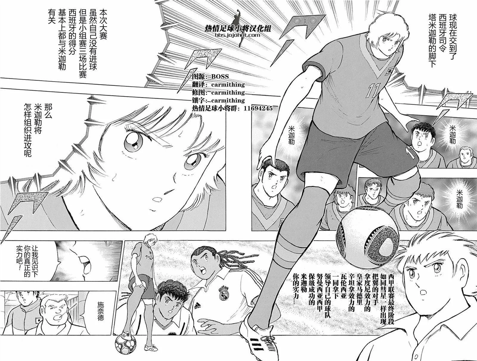 第61话 米迦勒的预言  第20页