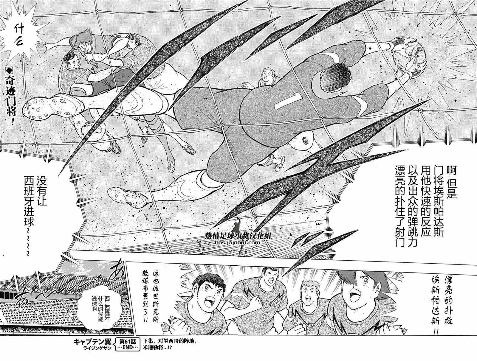 第61话 米迦勒的预言  第23页