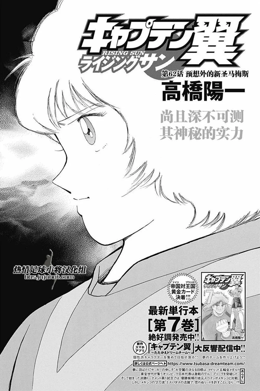 第62话 预想外的新圣马梅斯  第3页