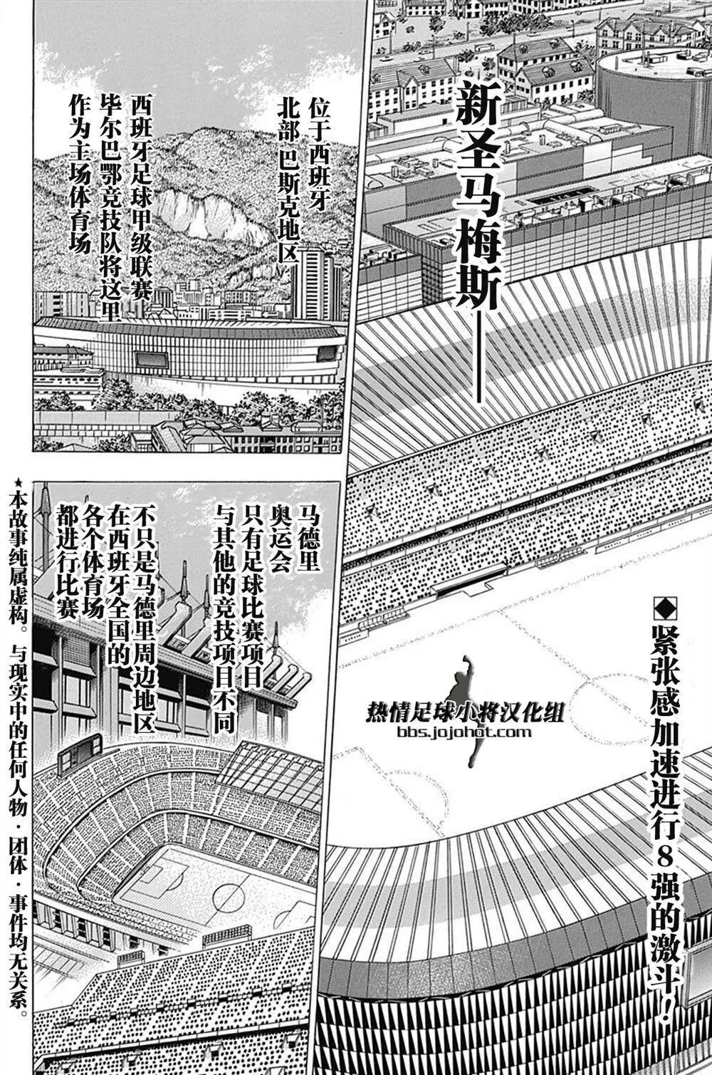 第62话 预想外的新圣马梅斯  第4页