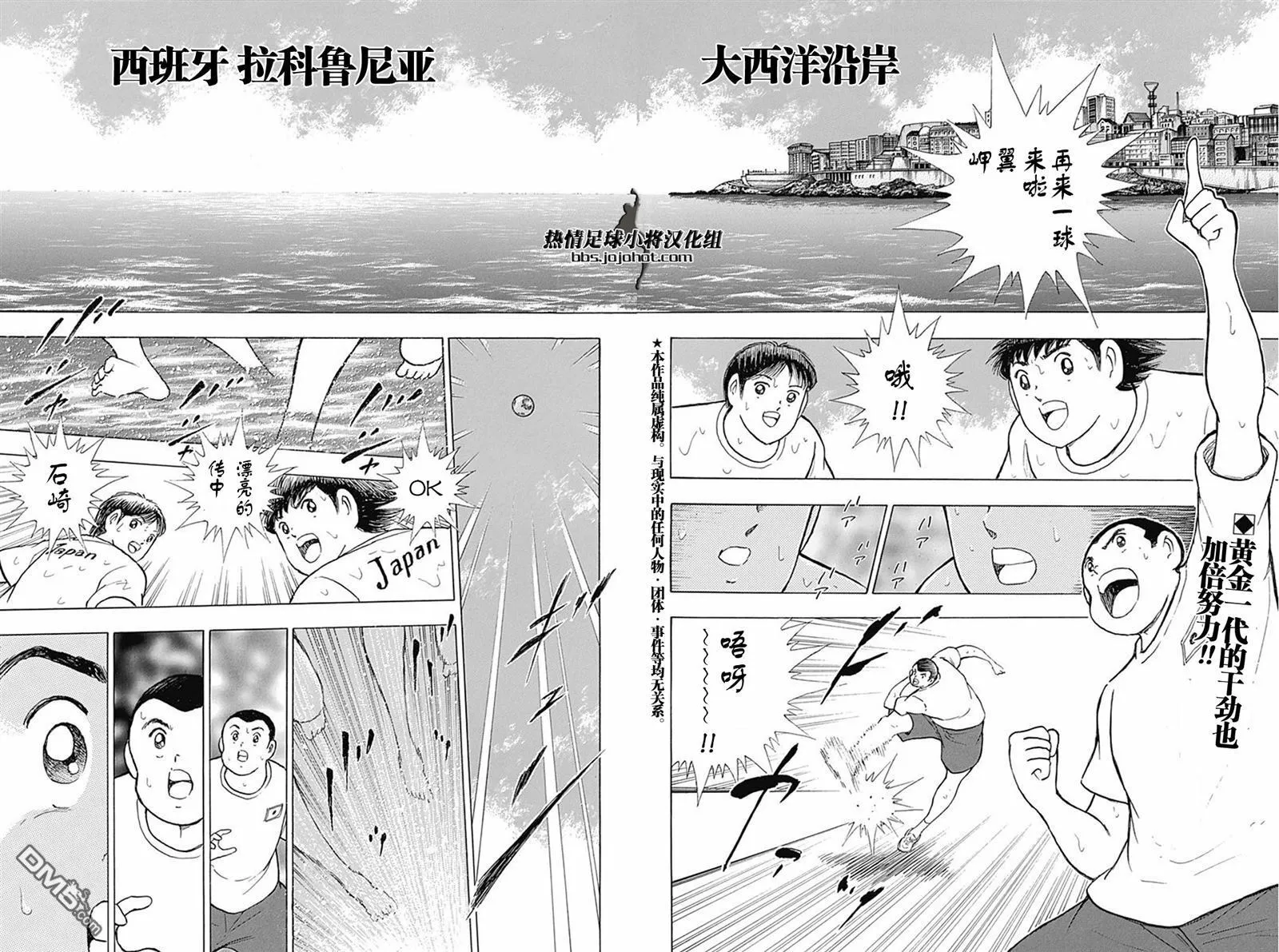 第63话 绿茵场的恶魔 第4页