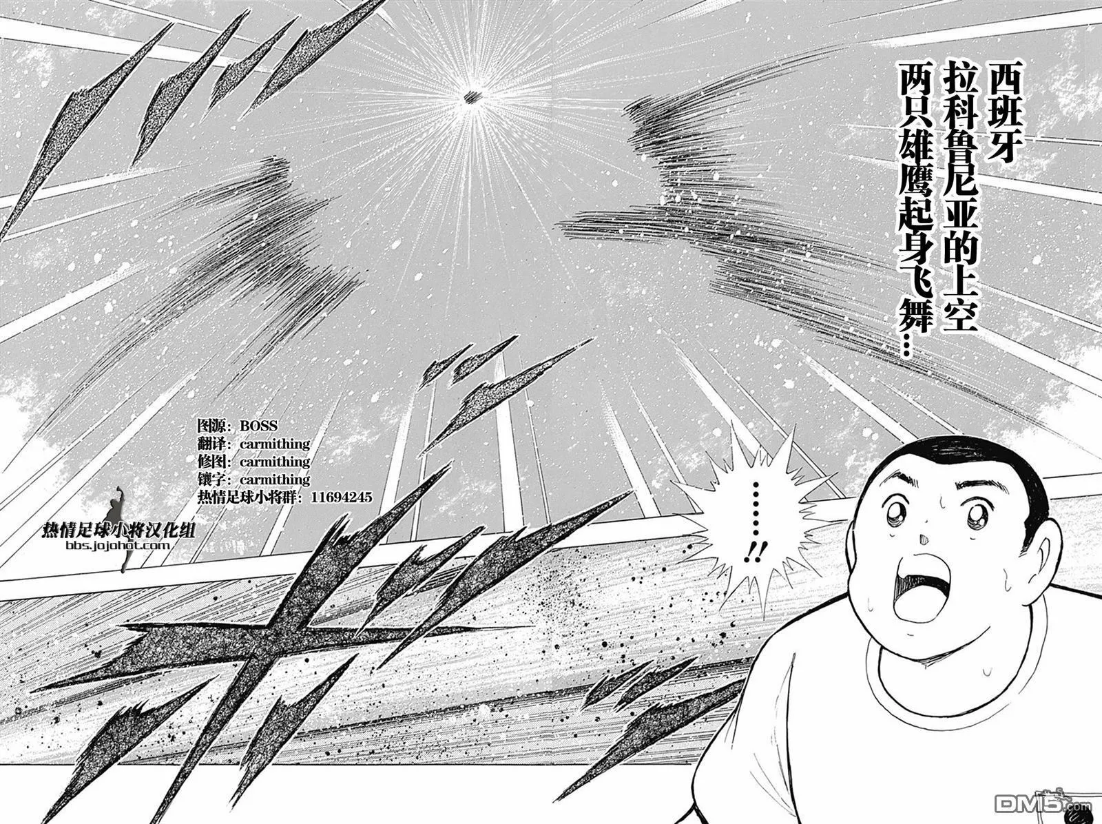 第63话 绿茵场的恶魔 第5页