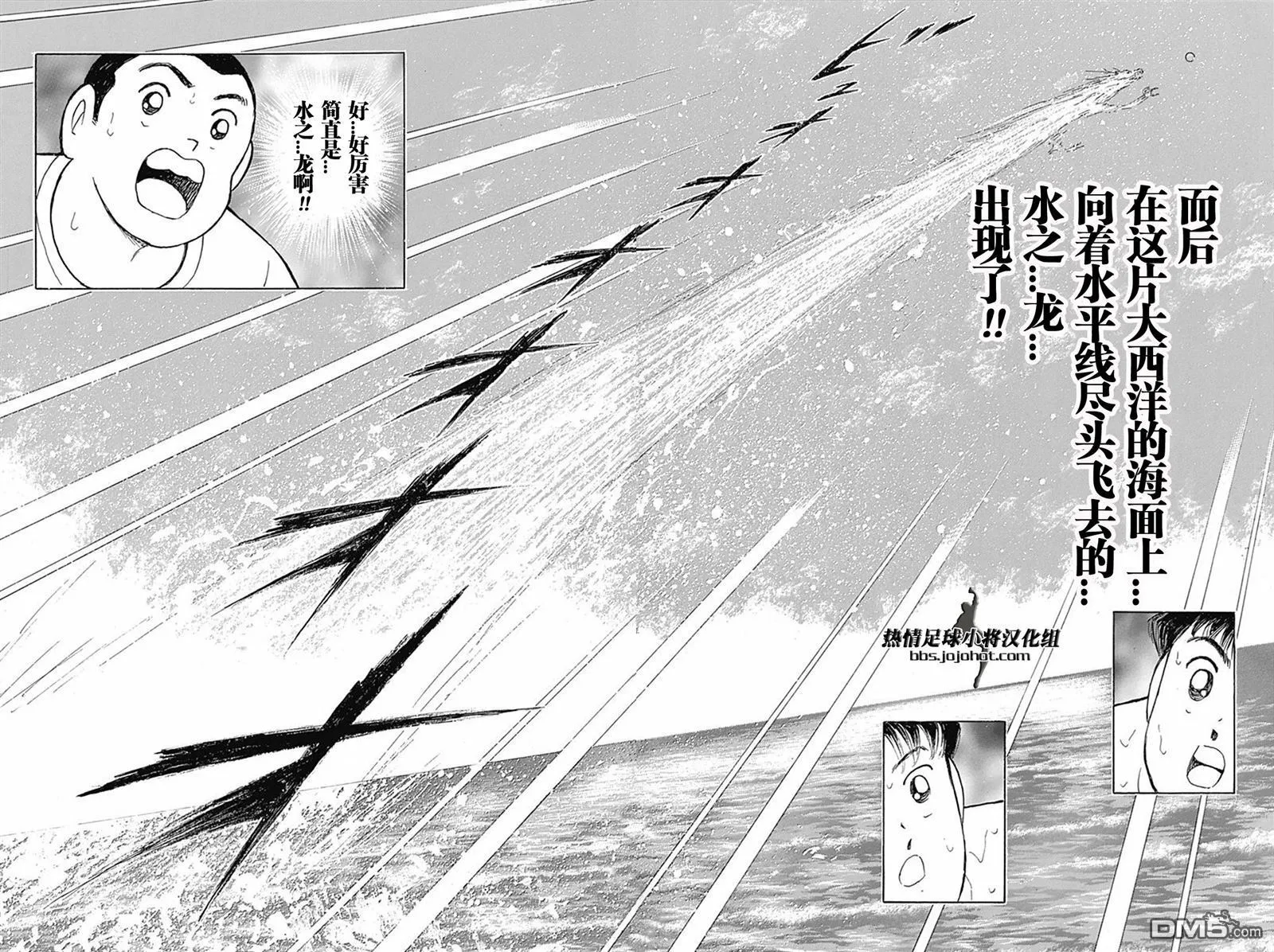 第63话 绿茵场的恶魔 第6页