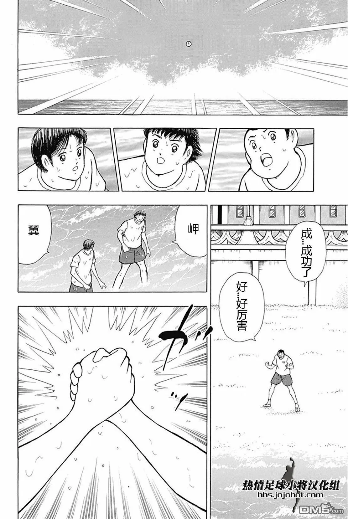第63话 绿茵场的恶魔 第7页