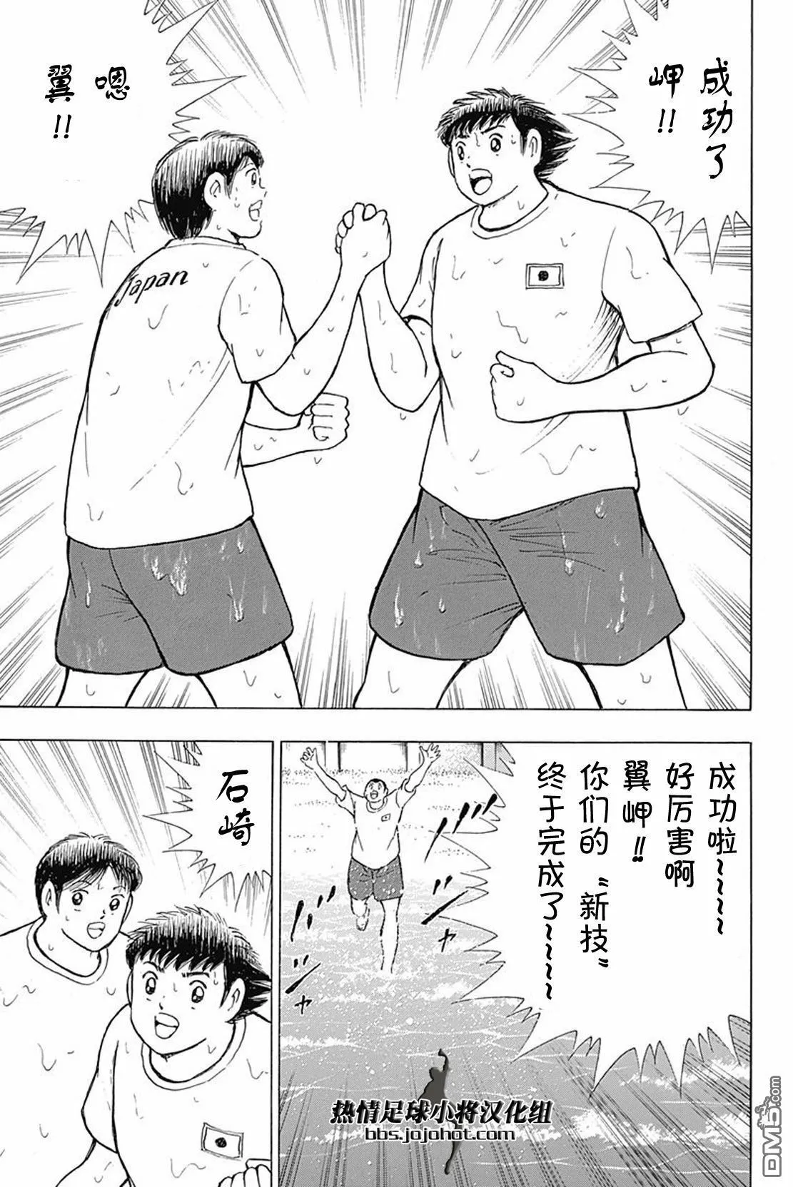 第63话 绿茵场的恶魔 第8页