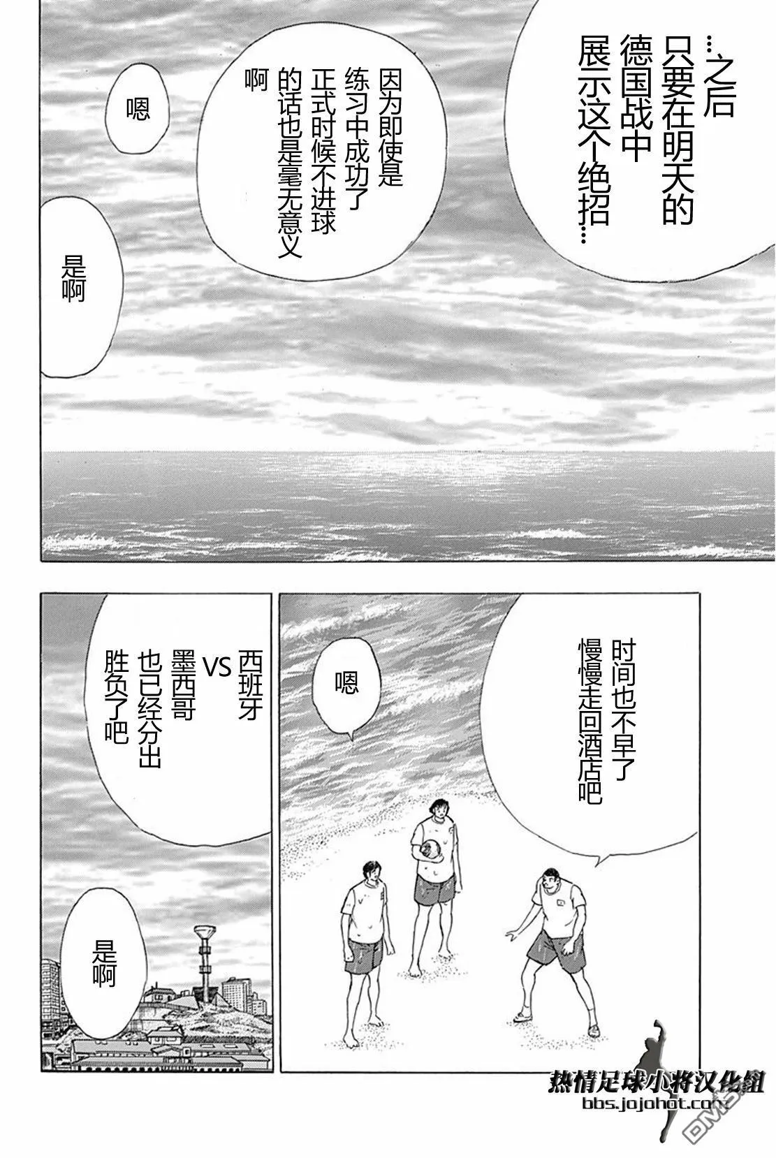 第63话 绿茵场的恶魔 第10页