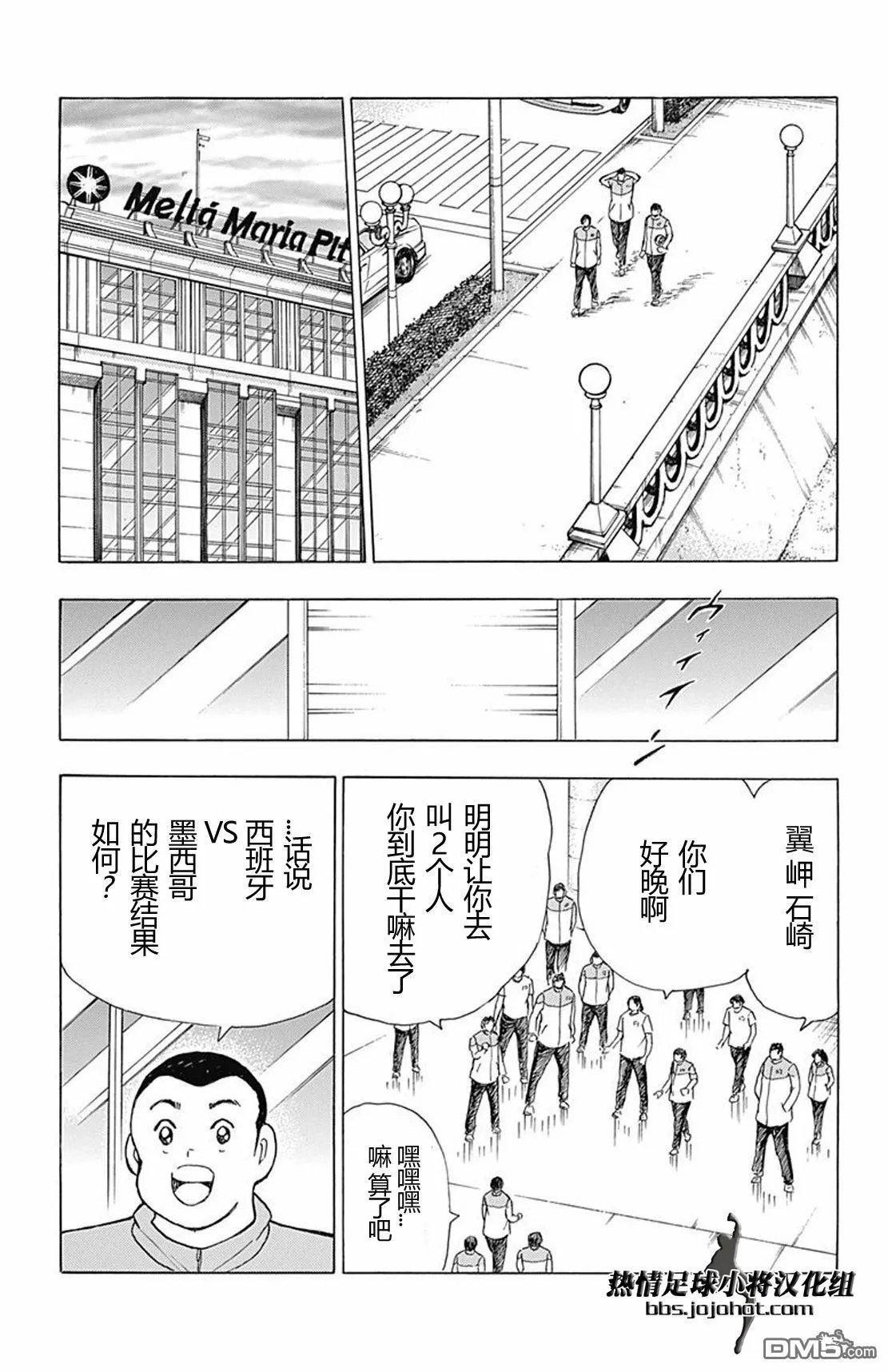 第63话 绿茵场的恶魔 第11页