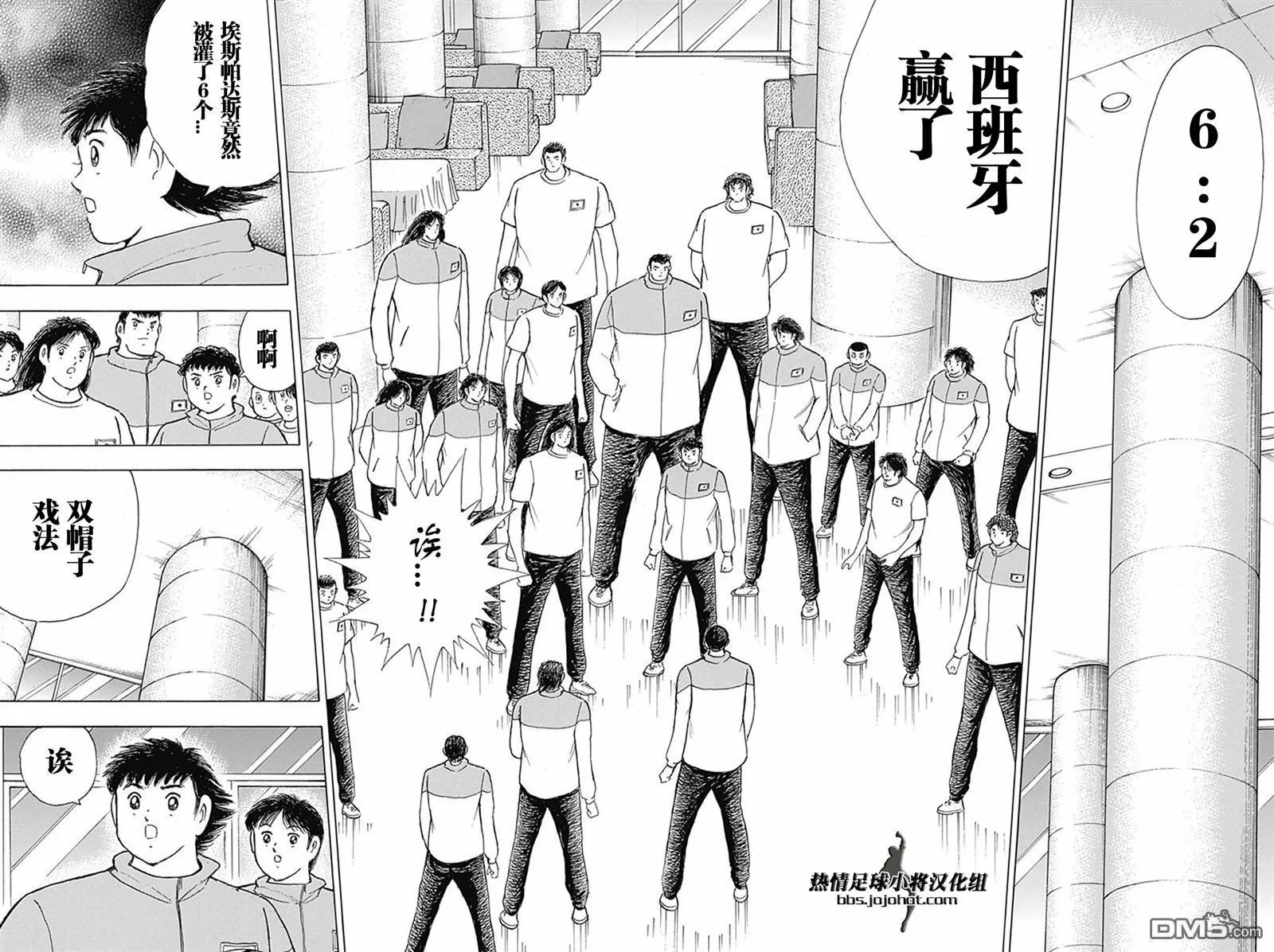 第63话 绿茵场的恶魔 第12页