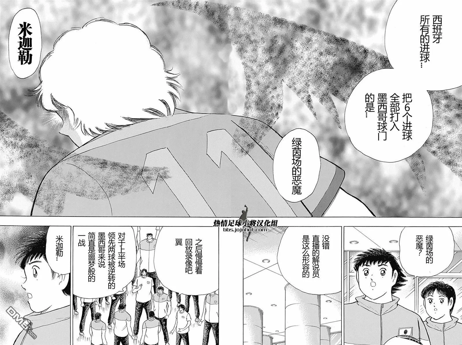 第63话 绿茵场的恶魔 第13页
