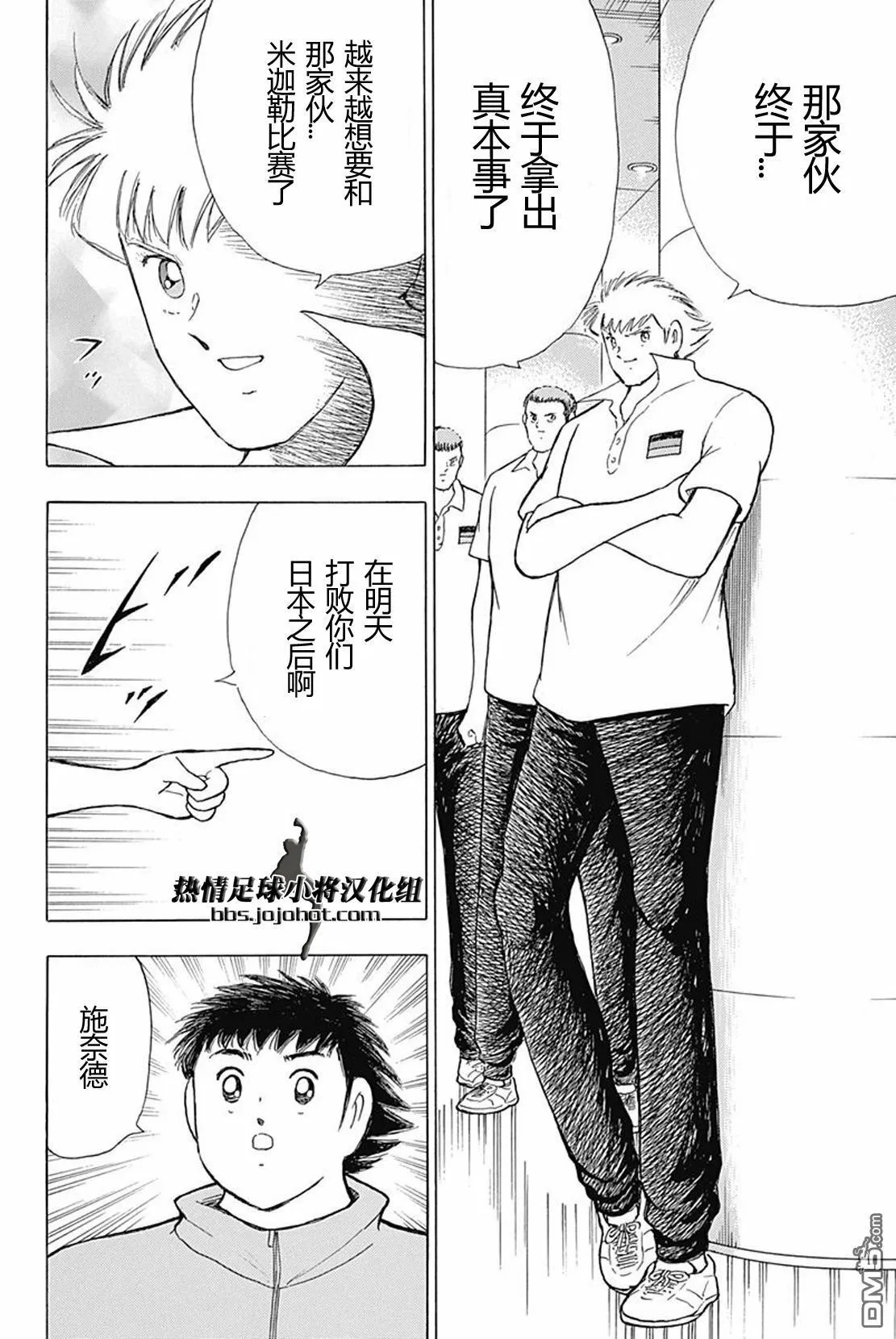 第63话 绿茵场的恶魔 第14页
