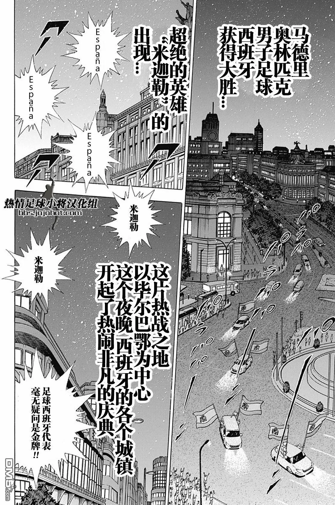 第63话 绿茵场的恶魔 第16页