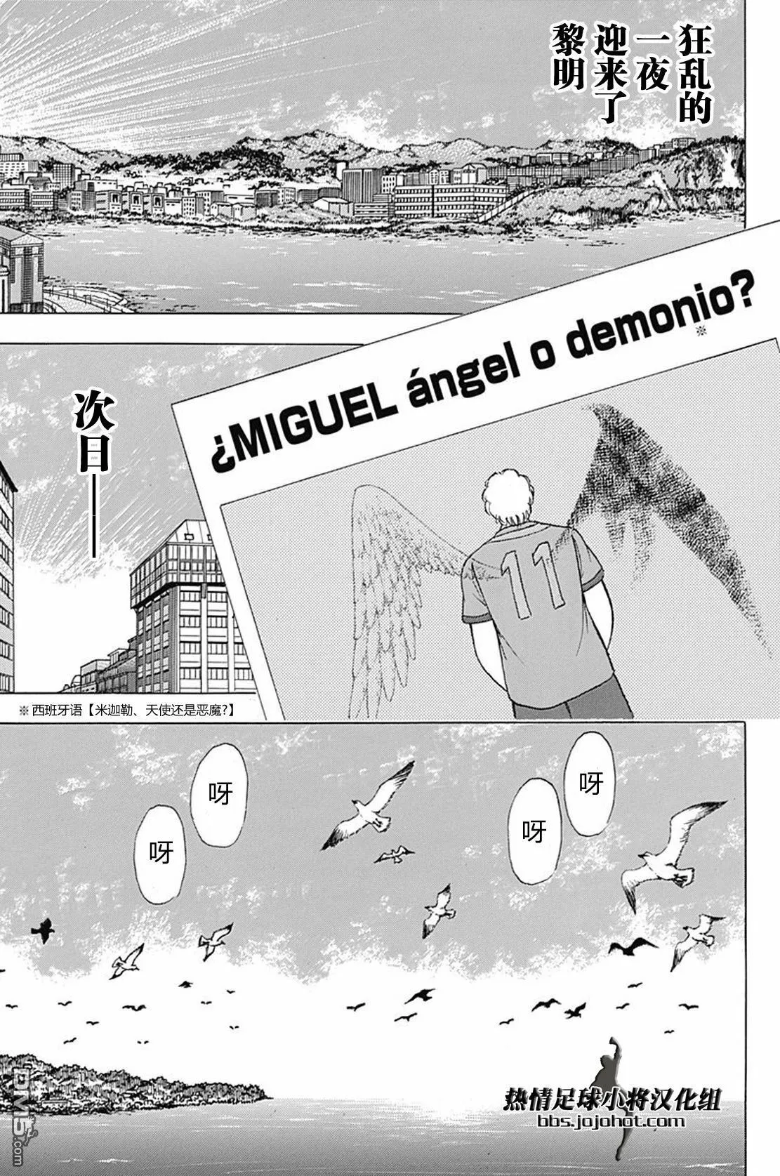 第63话 绿茵场的恶魔 第17页