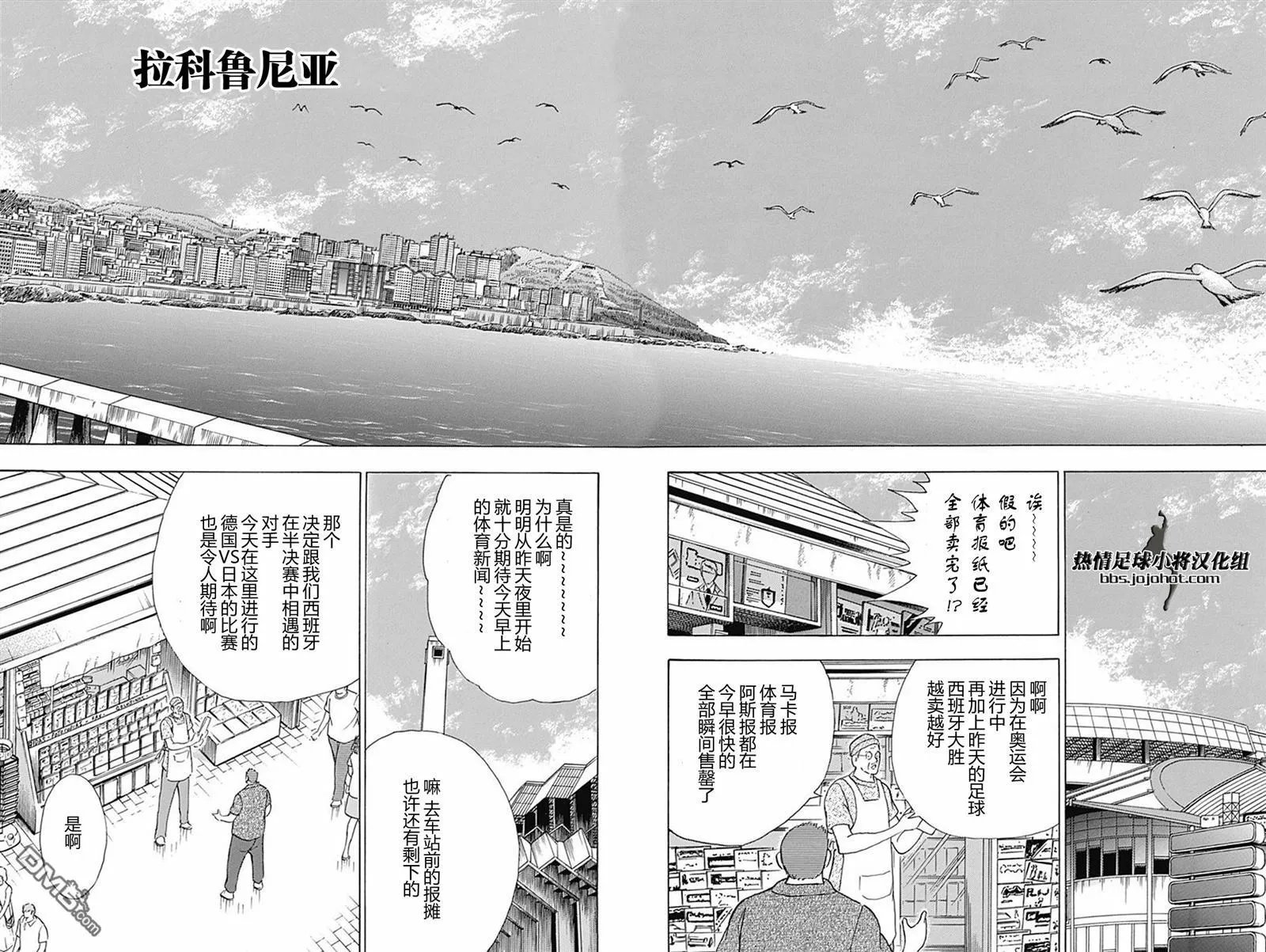 第63话 绿茵场的恶魔 第18页