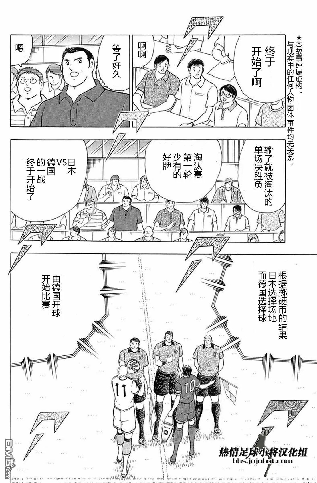 第65话 开场计策  第4页