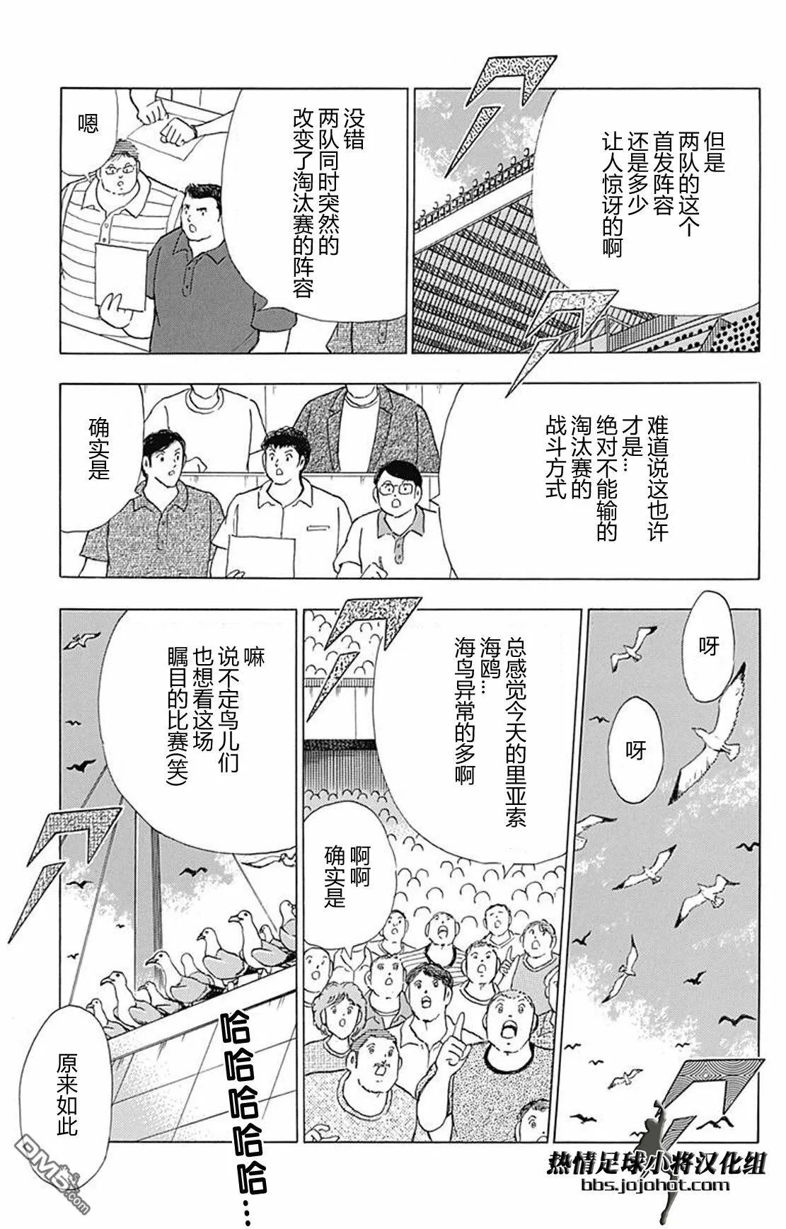 第65话 开场计策  第5页