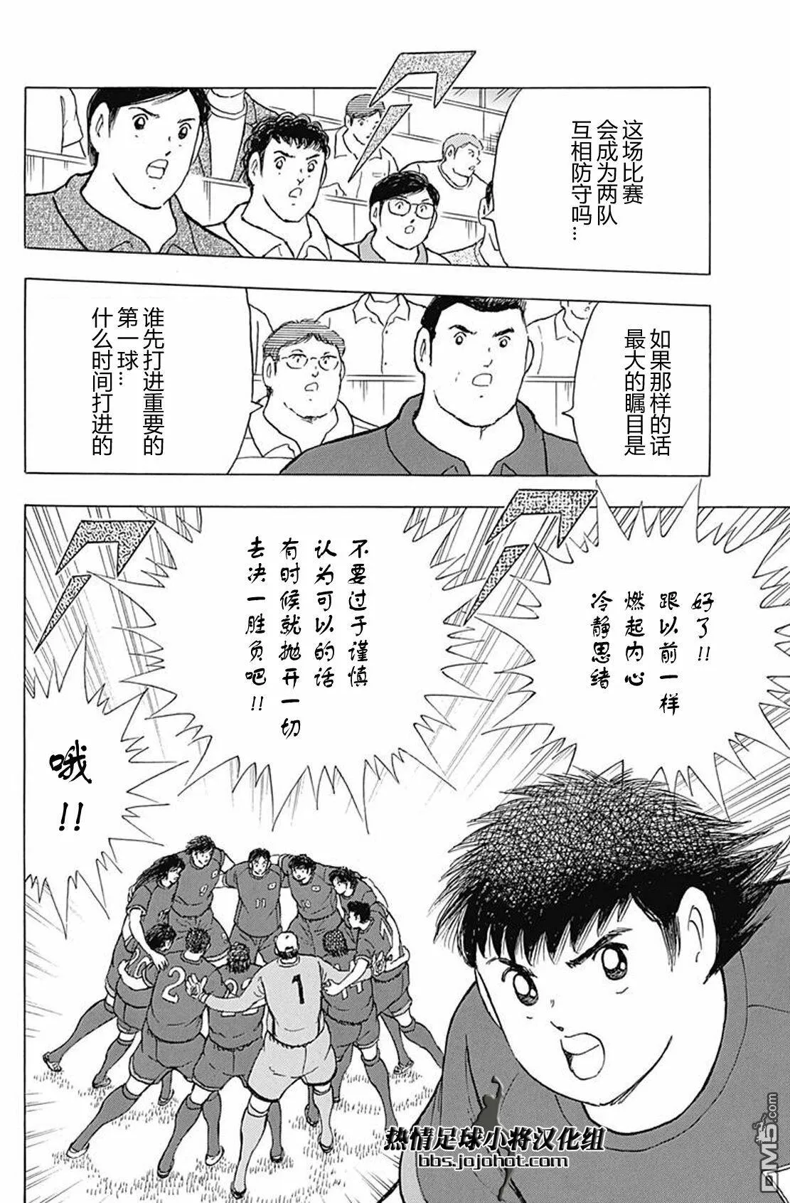第65话 开场计策  第8页