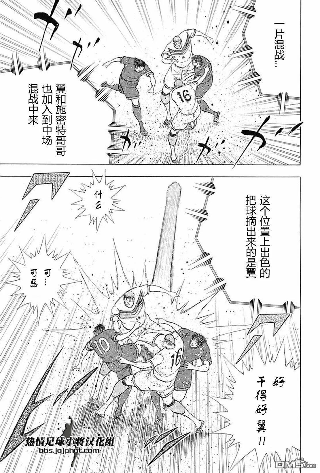 第72话 中场的支配权  第16页