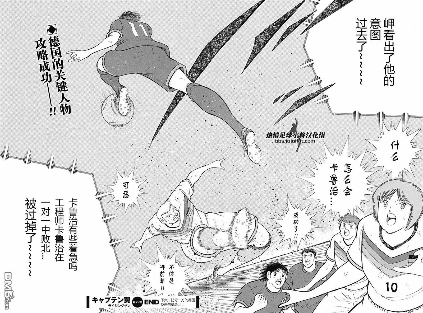 第72话 中场的支配权  第19页