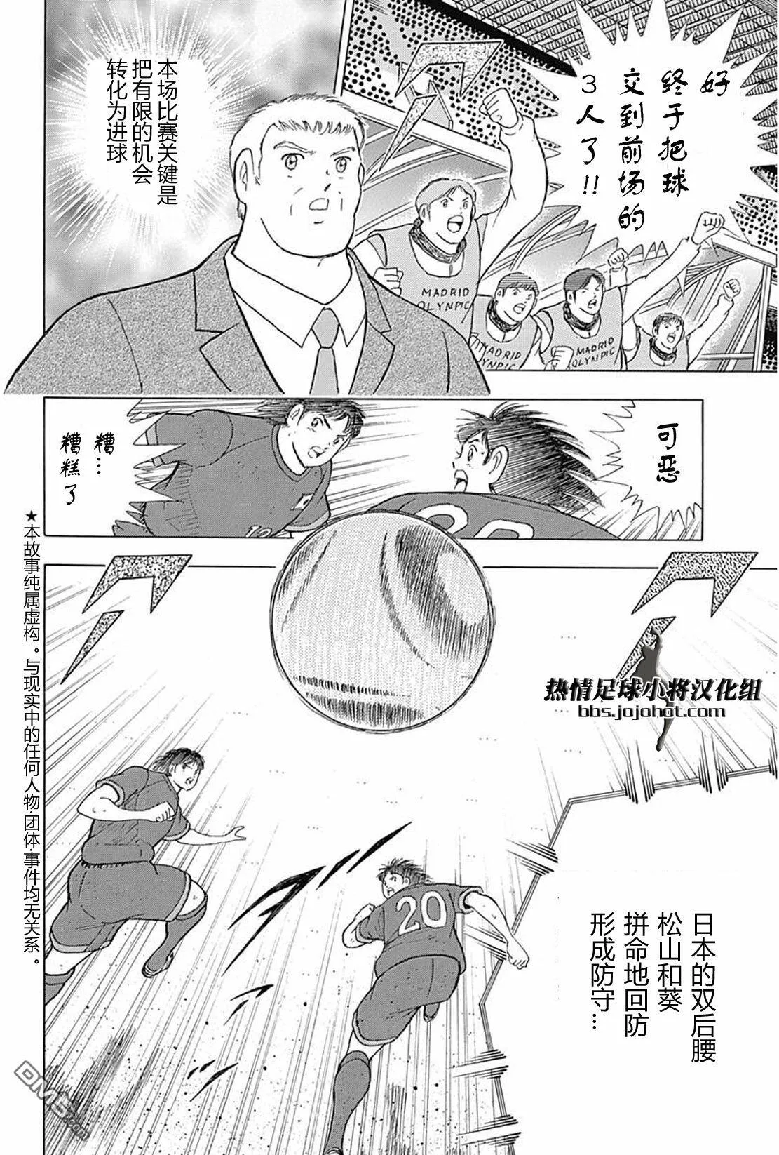 第73话 上半场最后的...  第8页