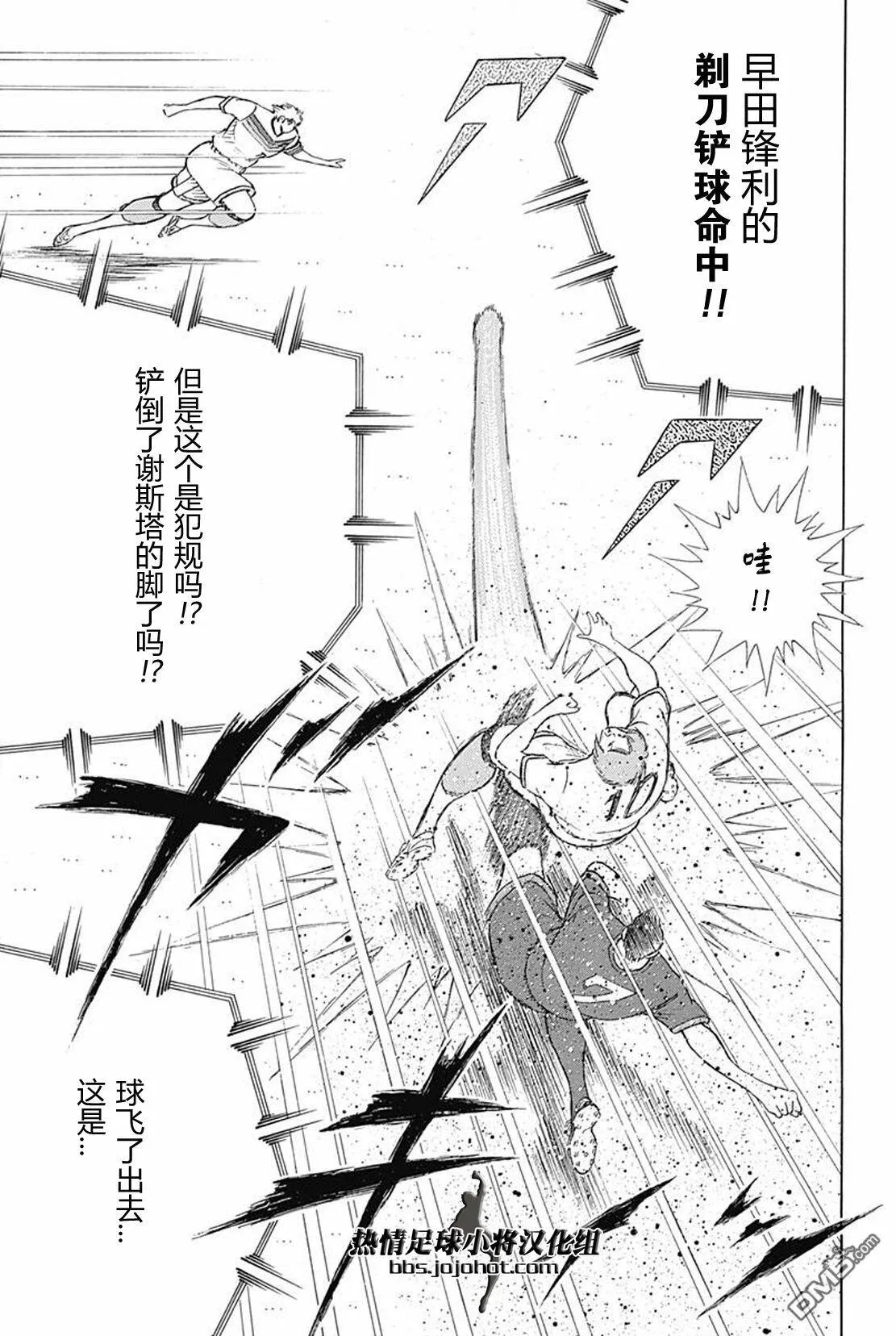 第73话 上半场最后的...  第11页
