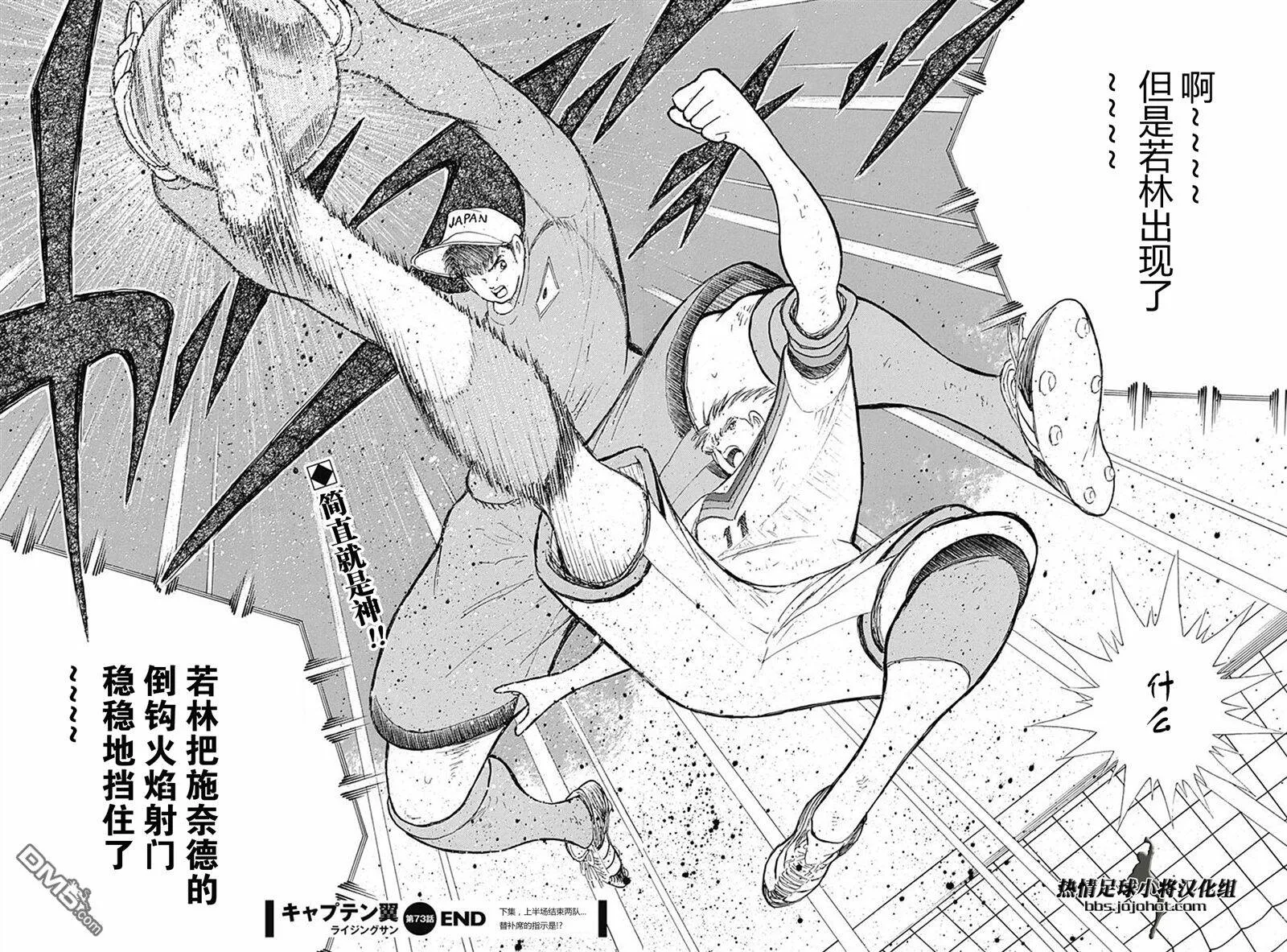 第73话 上半场最后的...  第21页