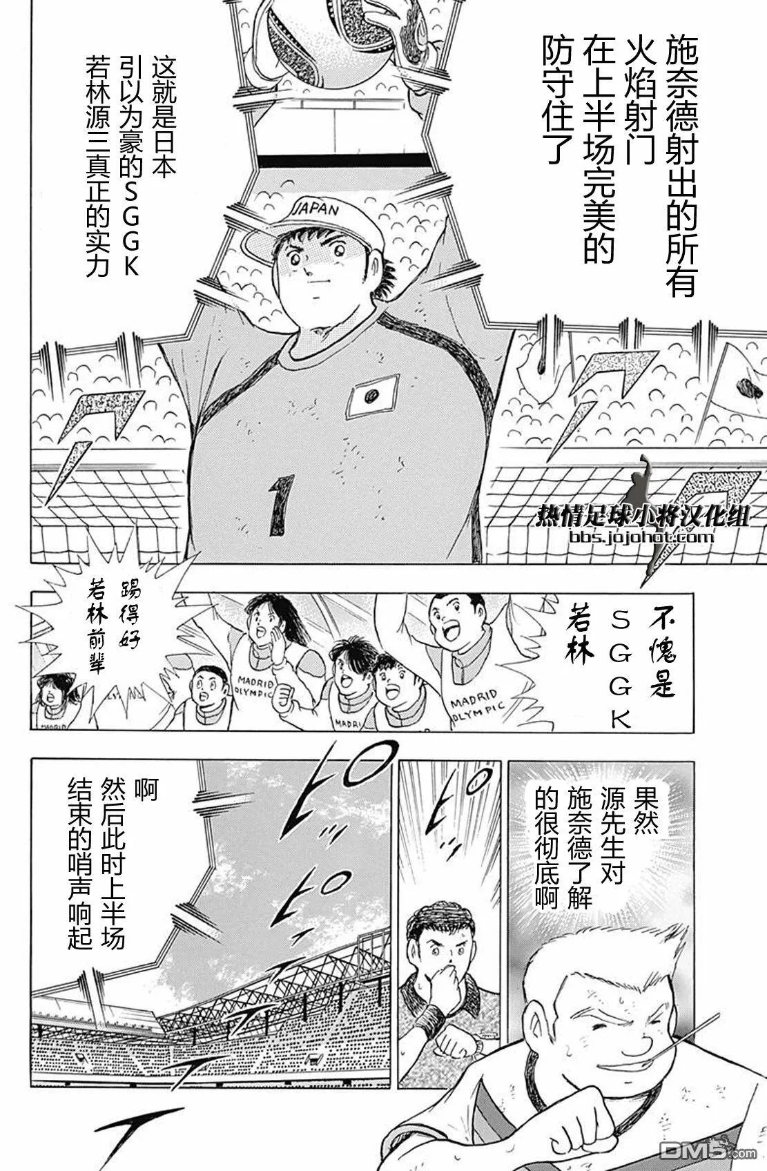 第74话 中场休息  第6页