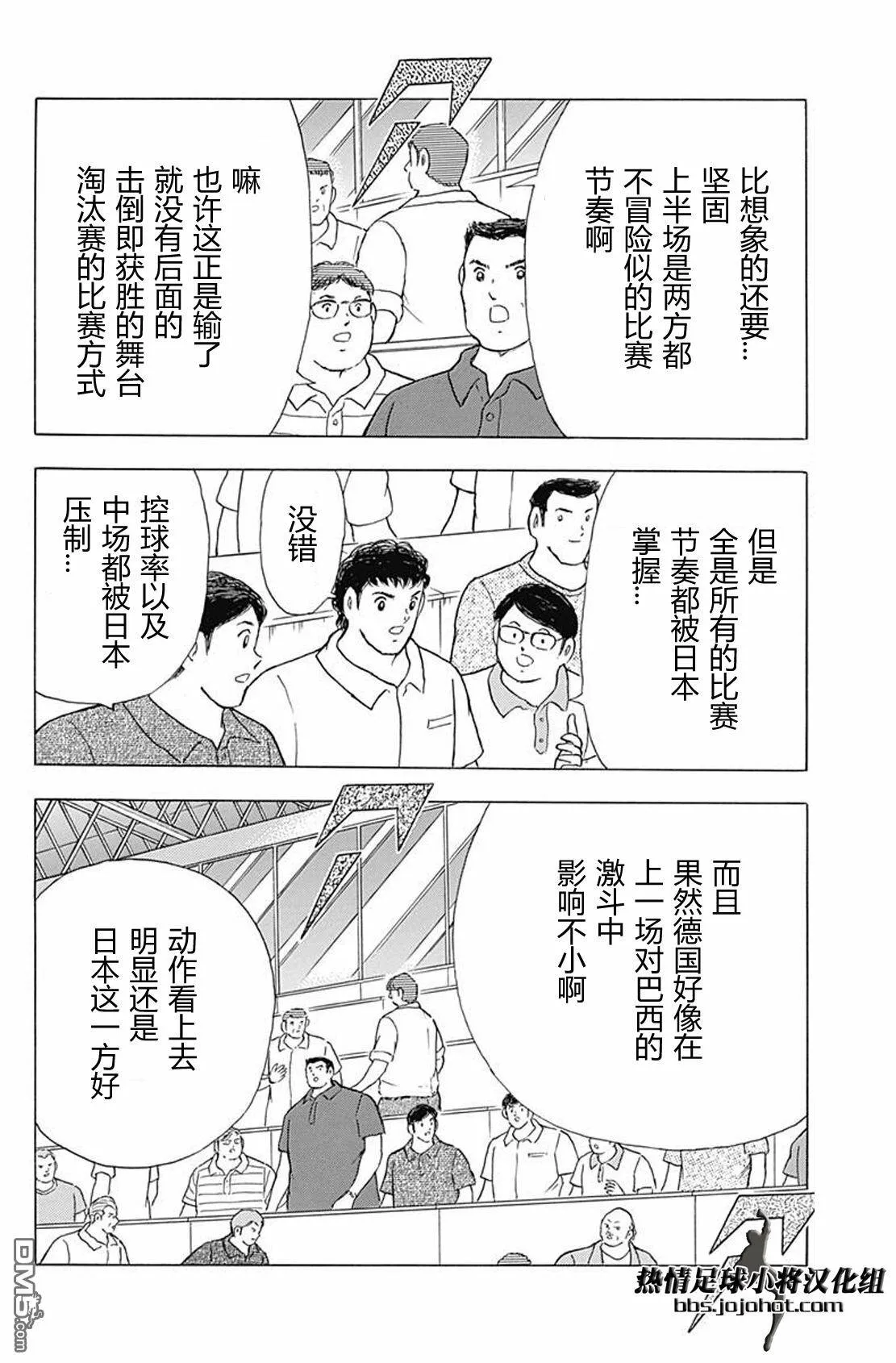第74话 中场休息  第8页
