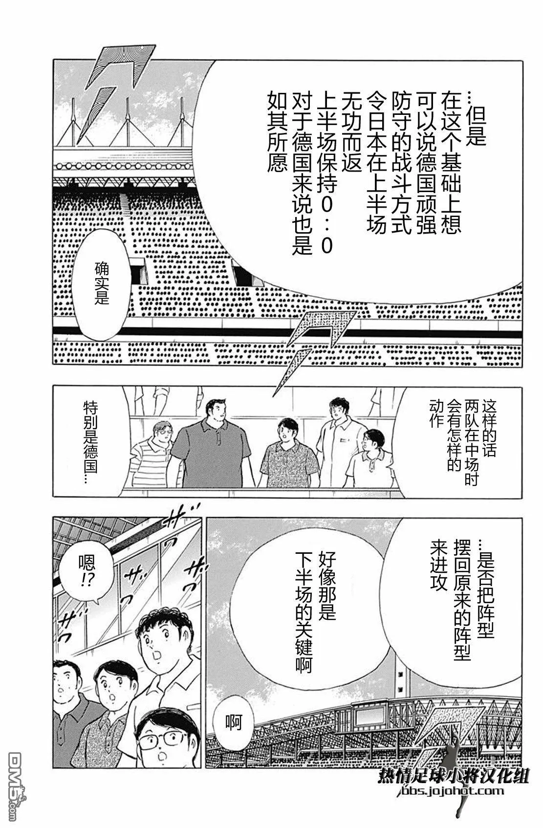 第74话 中场休息  第9页