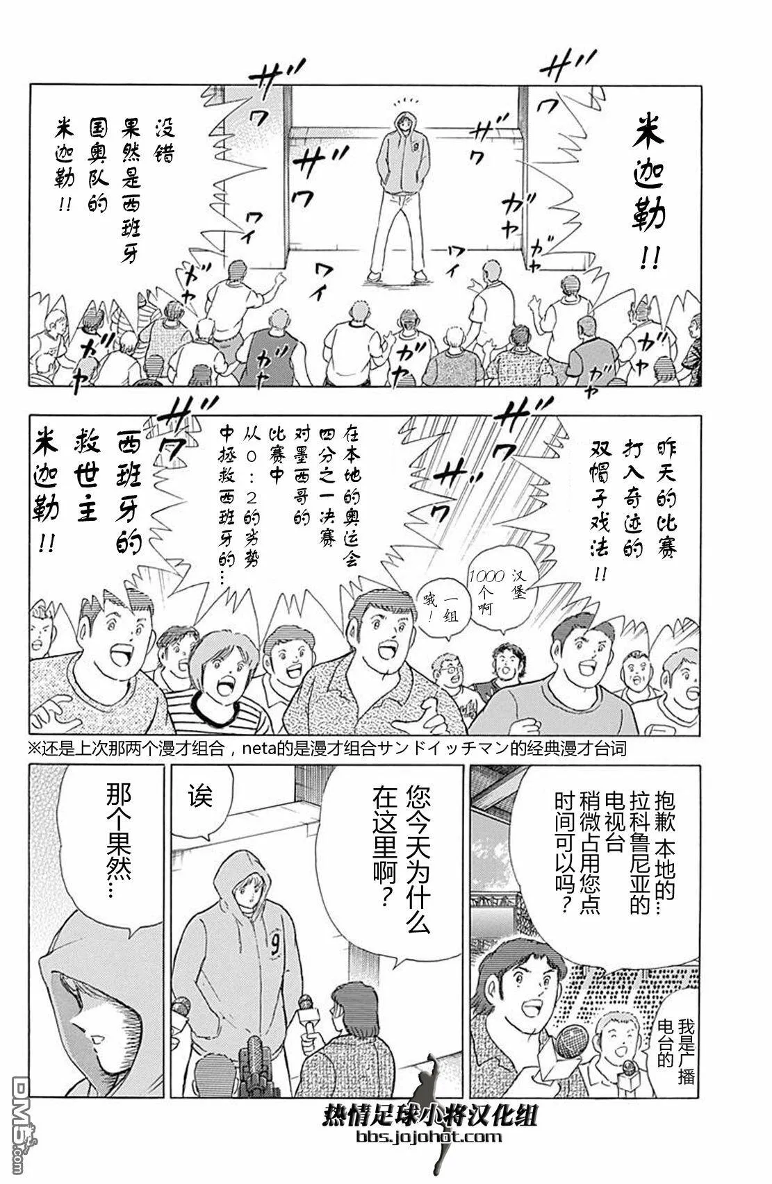 第74话 中场休息  第10页