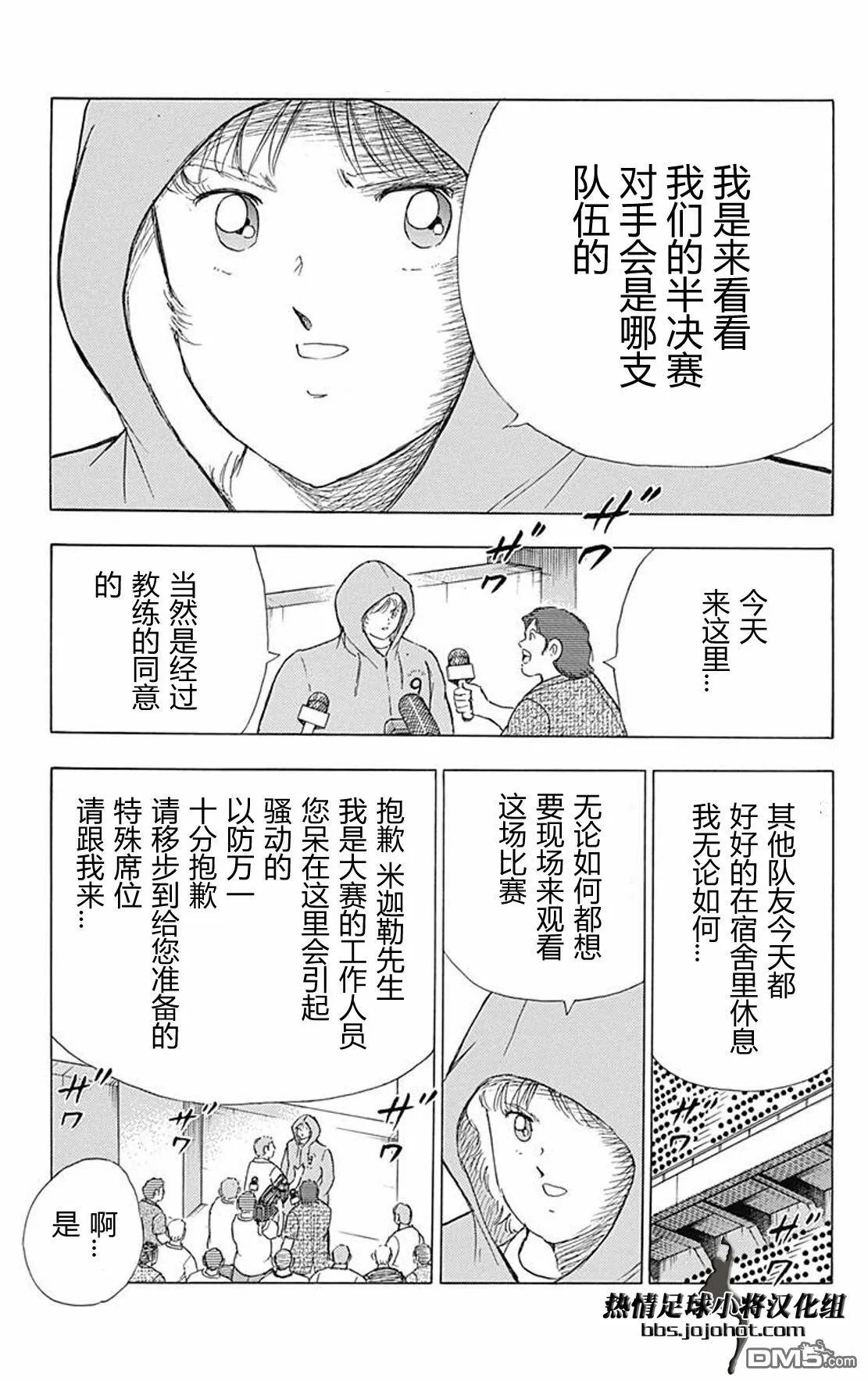 第74话 中场休息  第11页